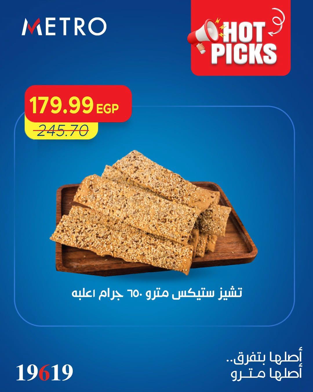 عروض مترو صفحة 8