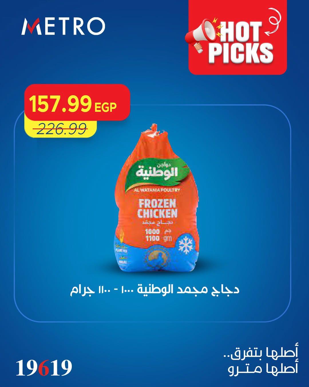 عروض مترو صفحة 9