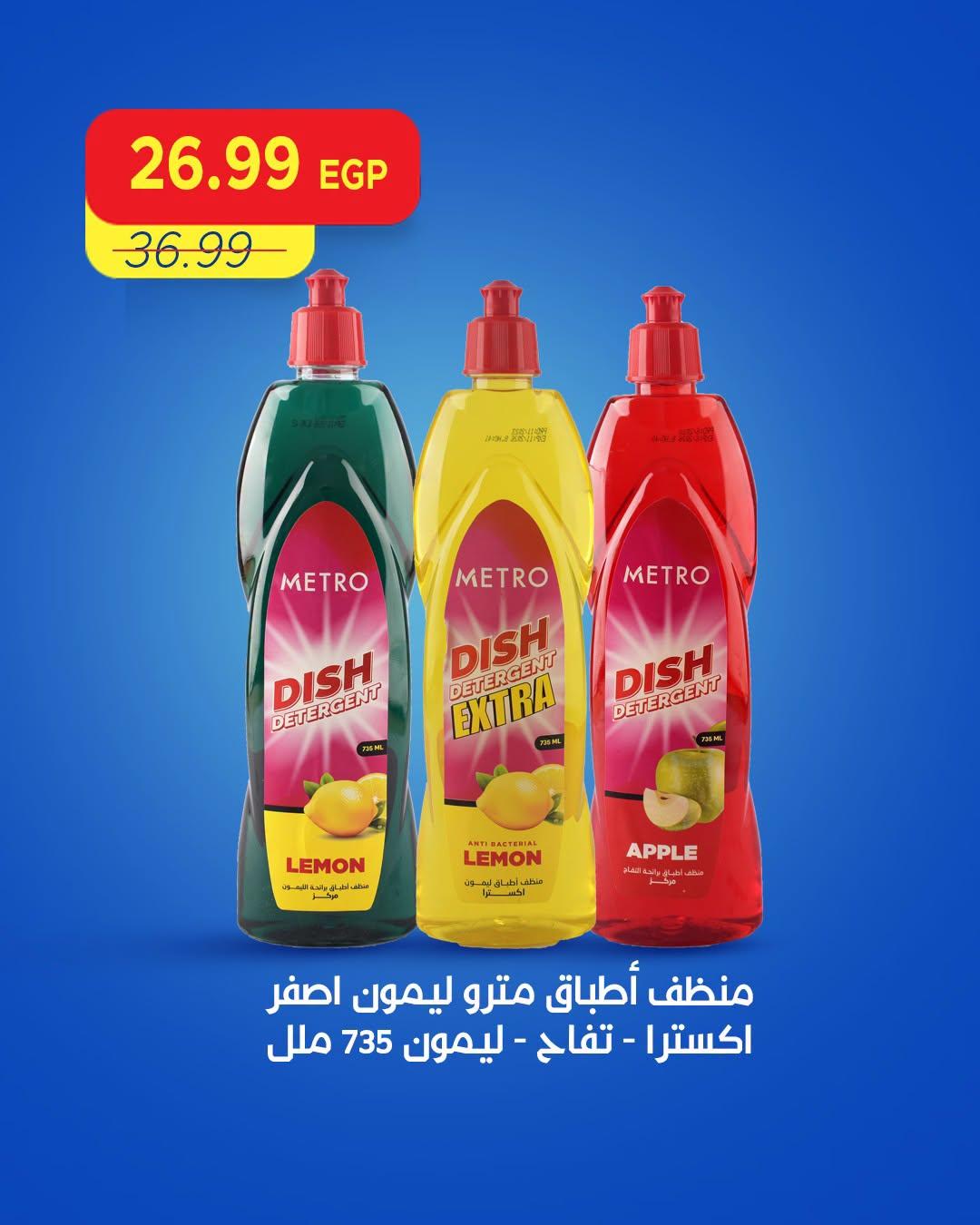 عروض مترو صفحة 2