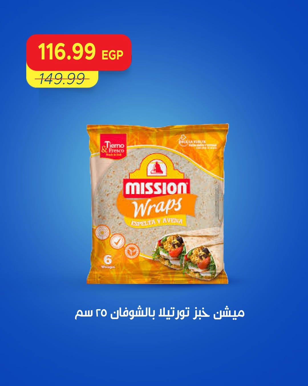 عروض مترو صفحة 5