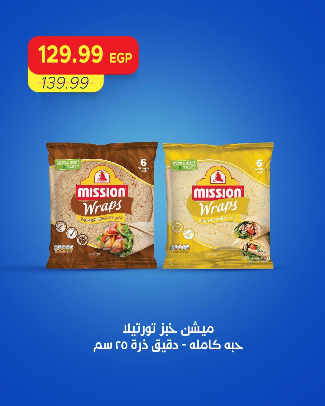 عروض مترو صفحة 6