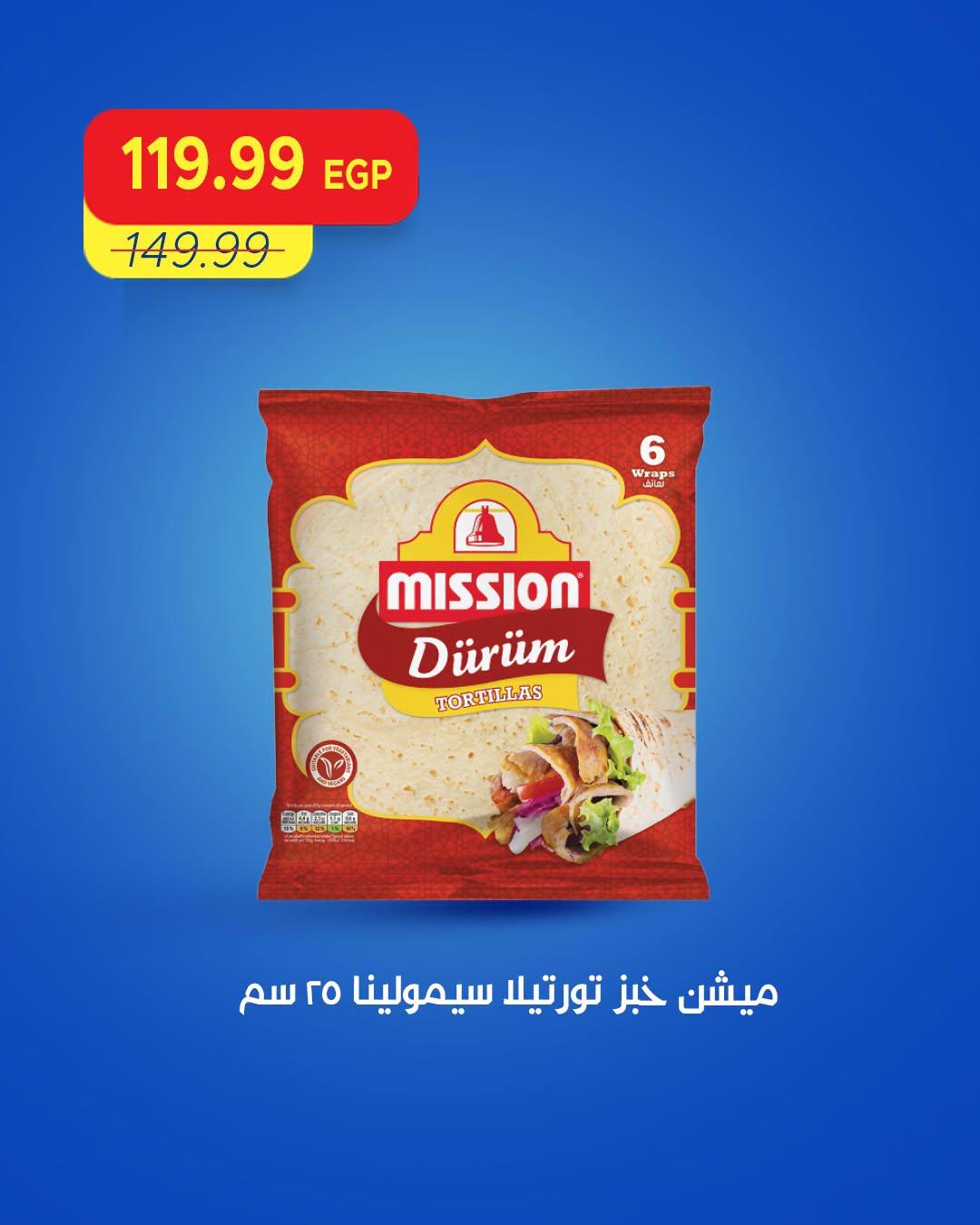 عروض مترو صفحة 7