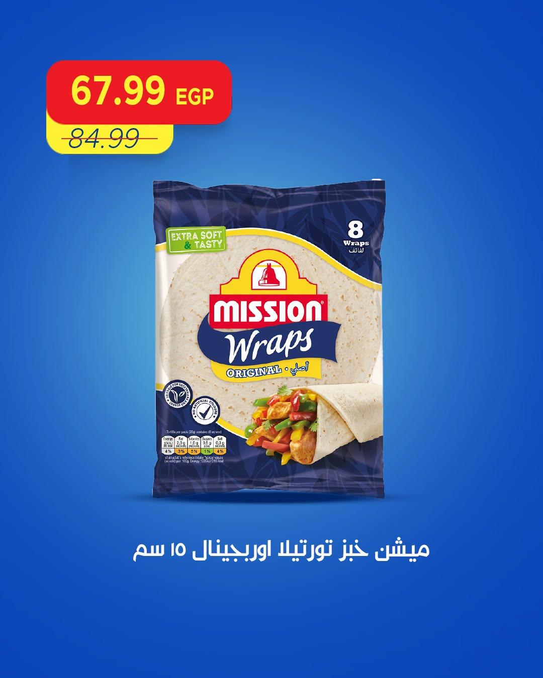 عروض مترو صفحة 8