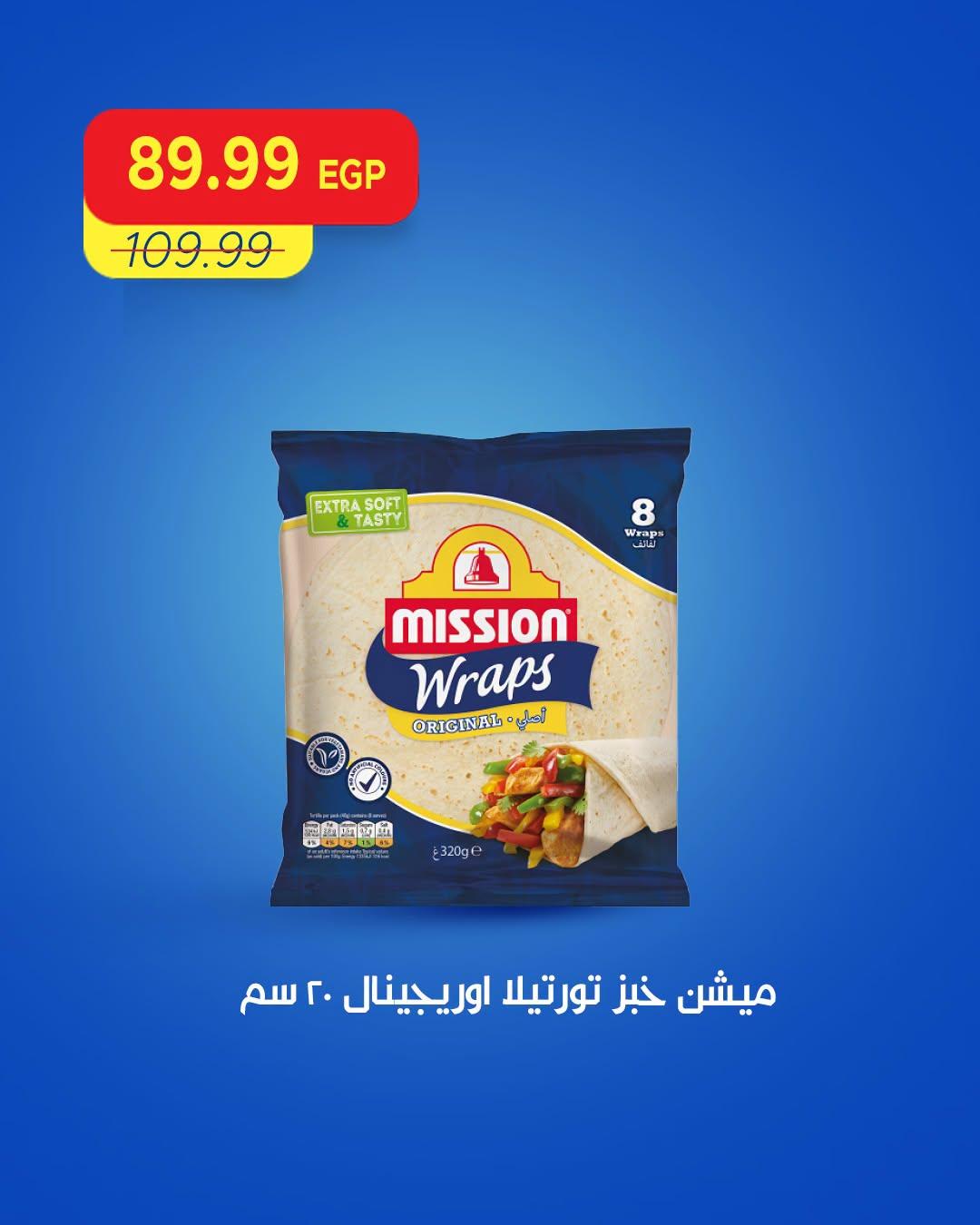عروض مترو صفحة 9