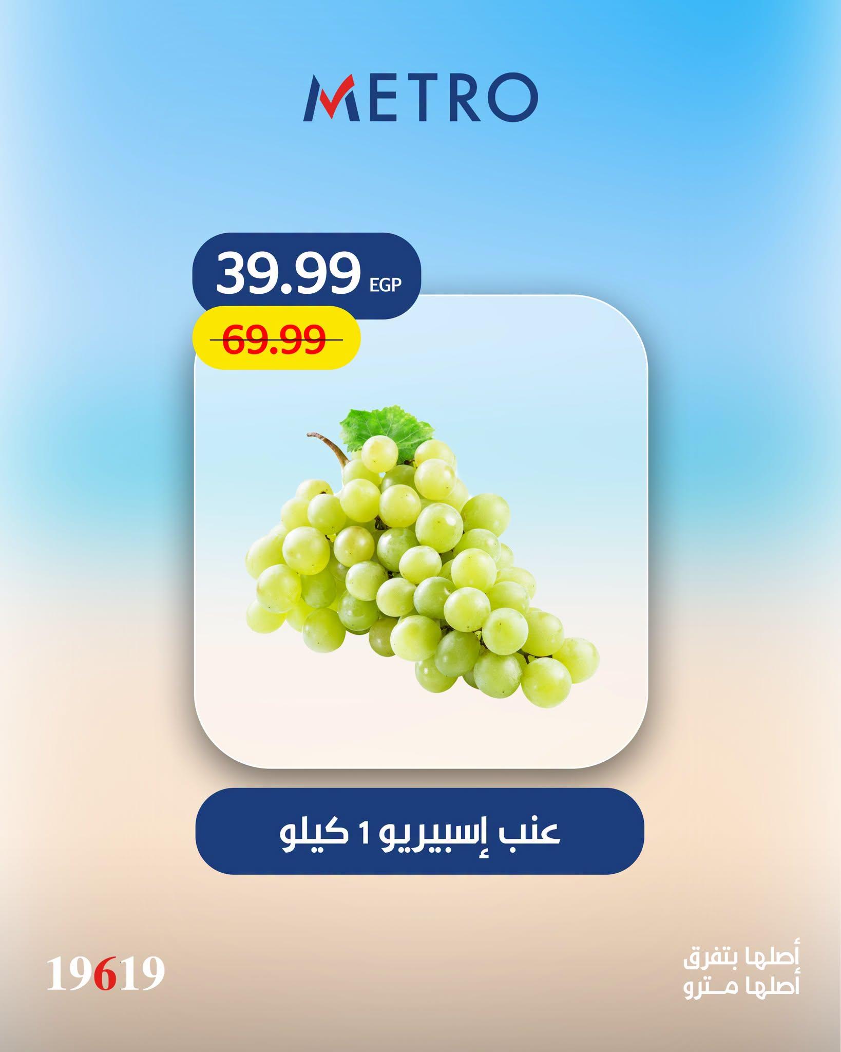 عروض مترو صفحة 2