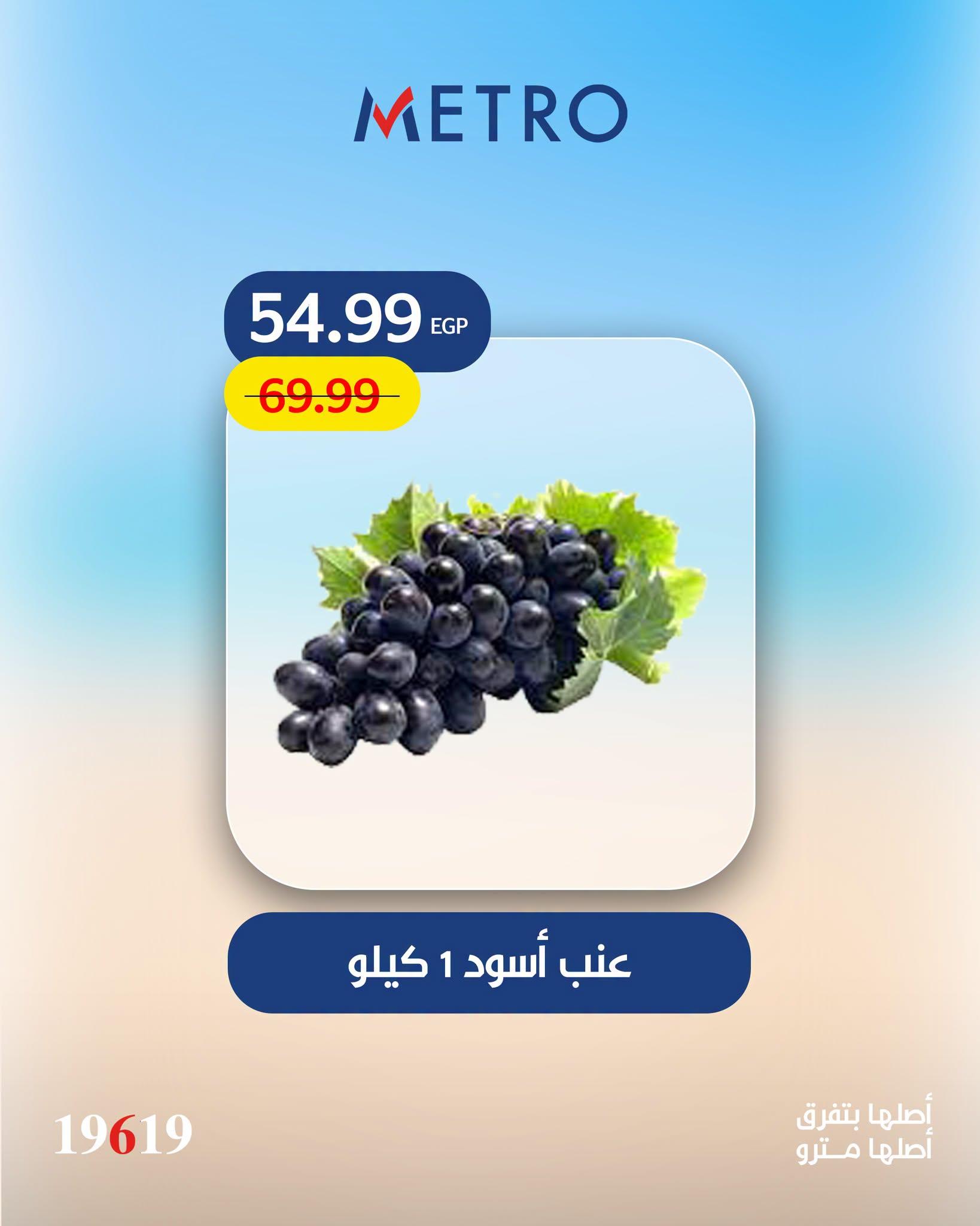 عروض مترو صفحة 3