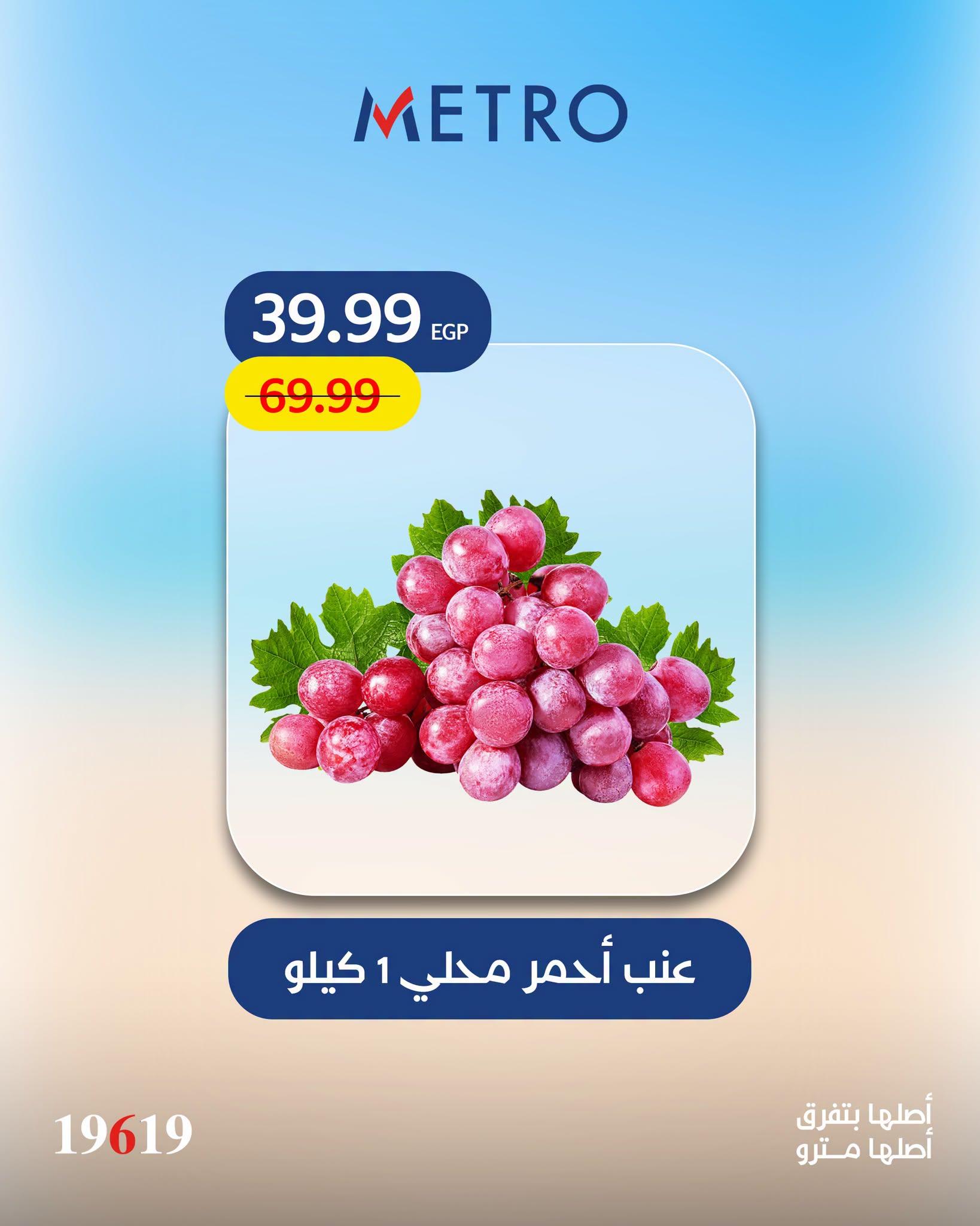 عروض مترو صفحة 4
