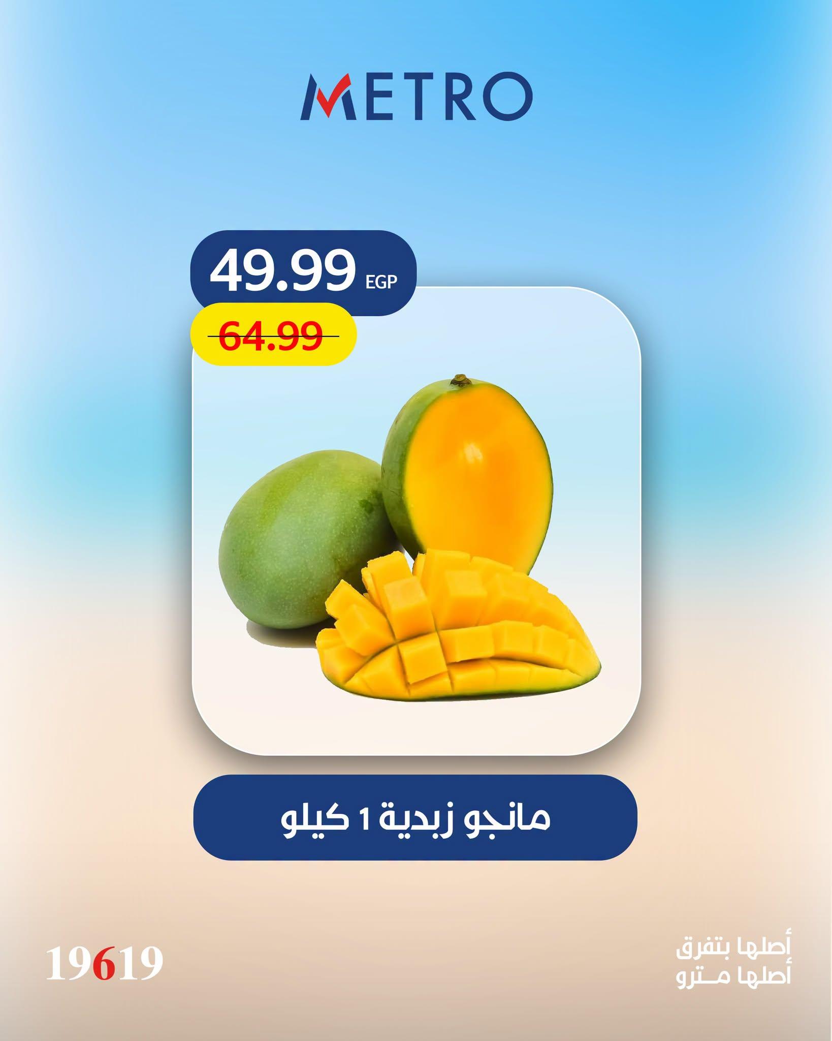عروض مترو صفحة 5