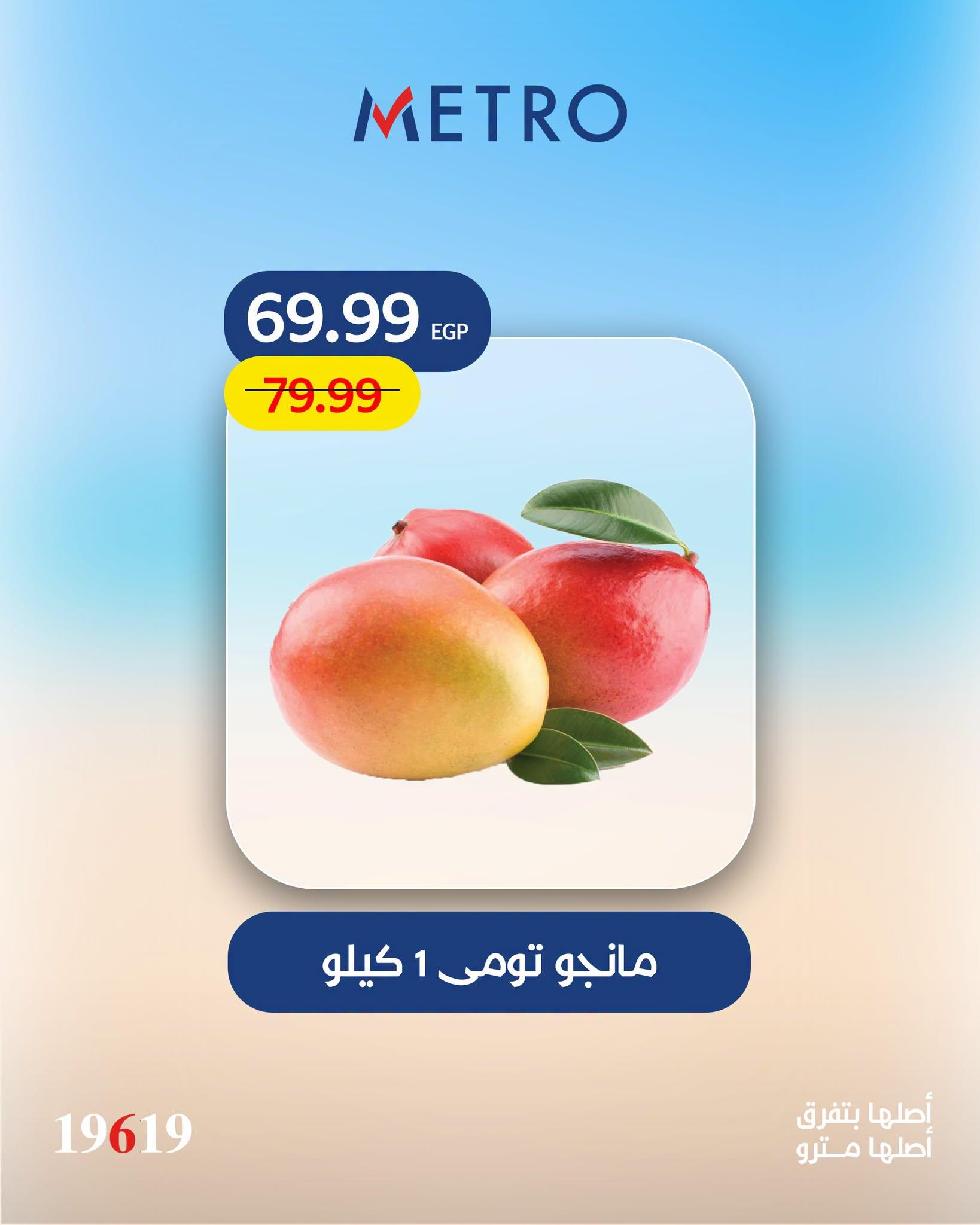عروض مترو صفحة 6