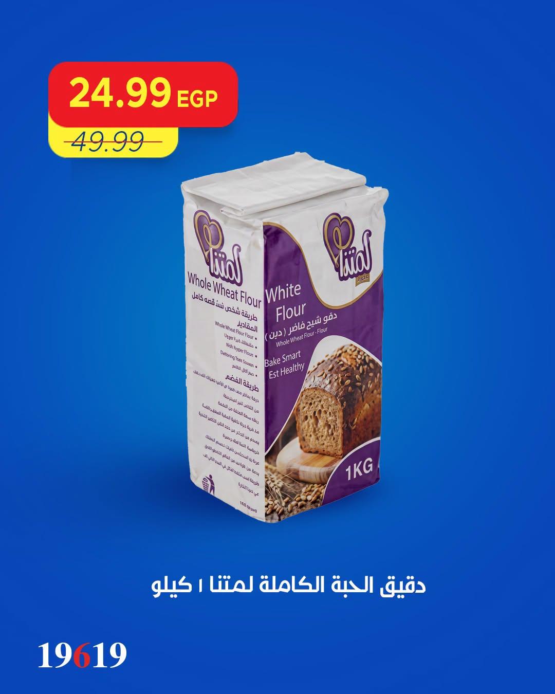 عروض مترو صفحة 2
