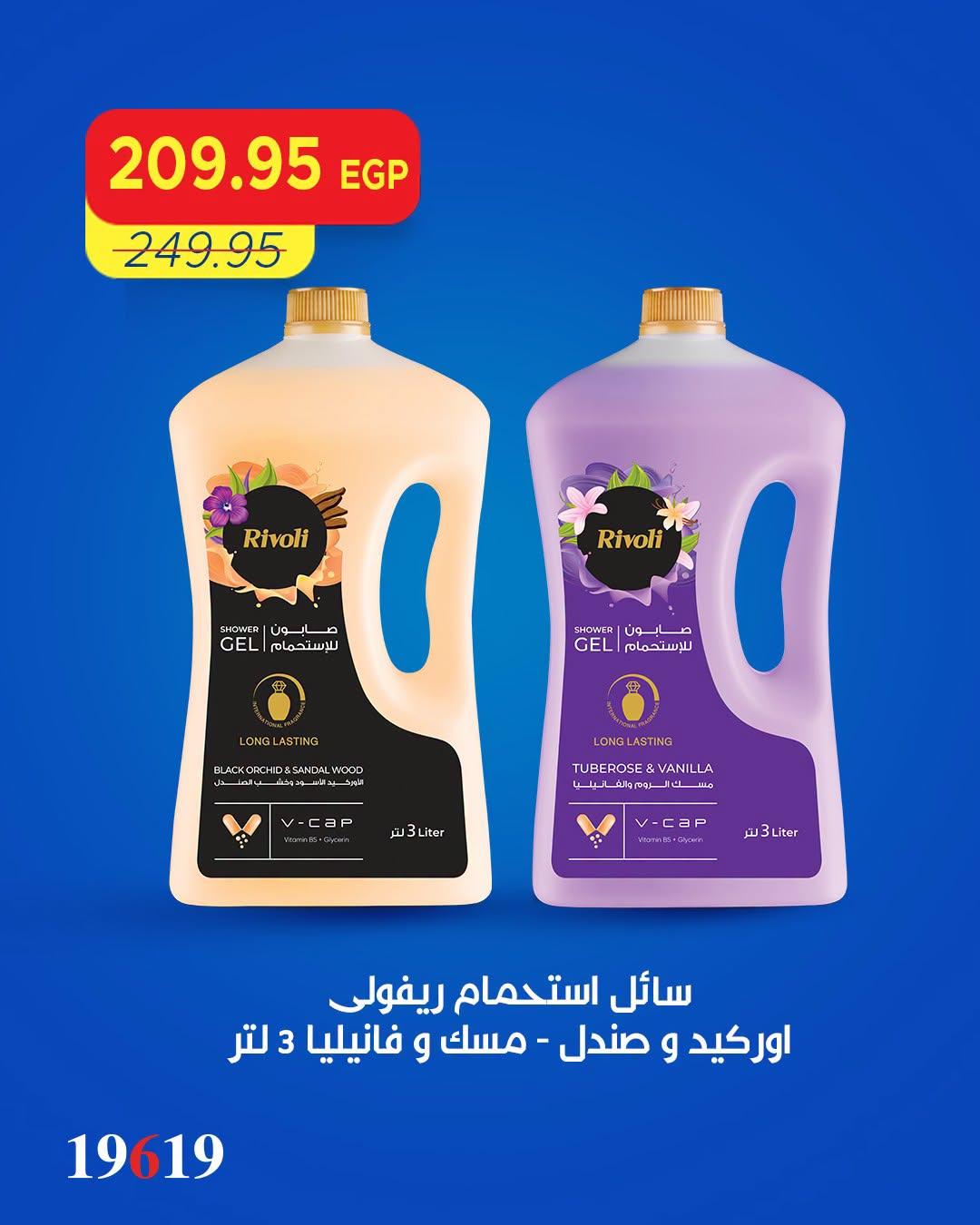 عروض مترو صفحة 3