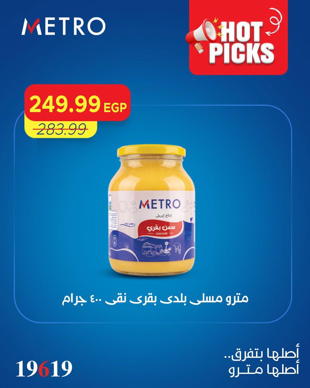 عروض مترو صفحة 10