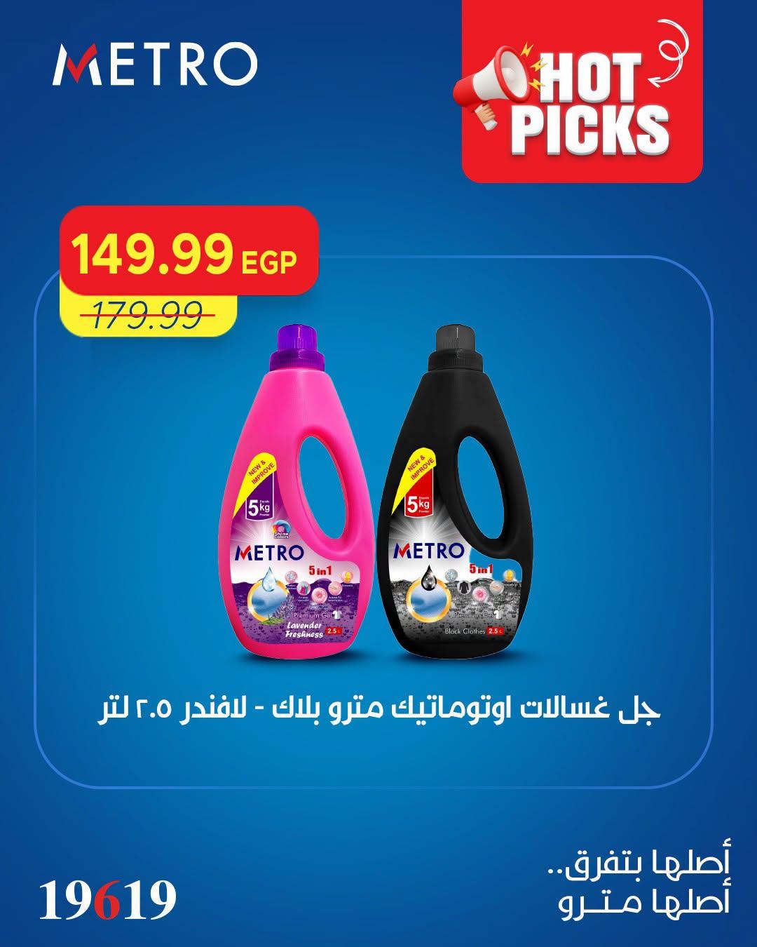 عروض مترو صفحة 2