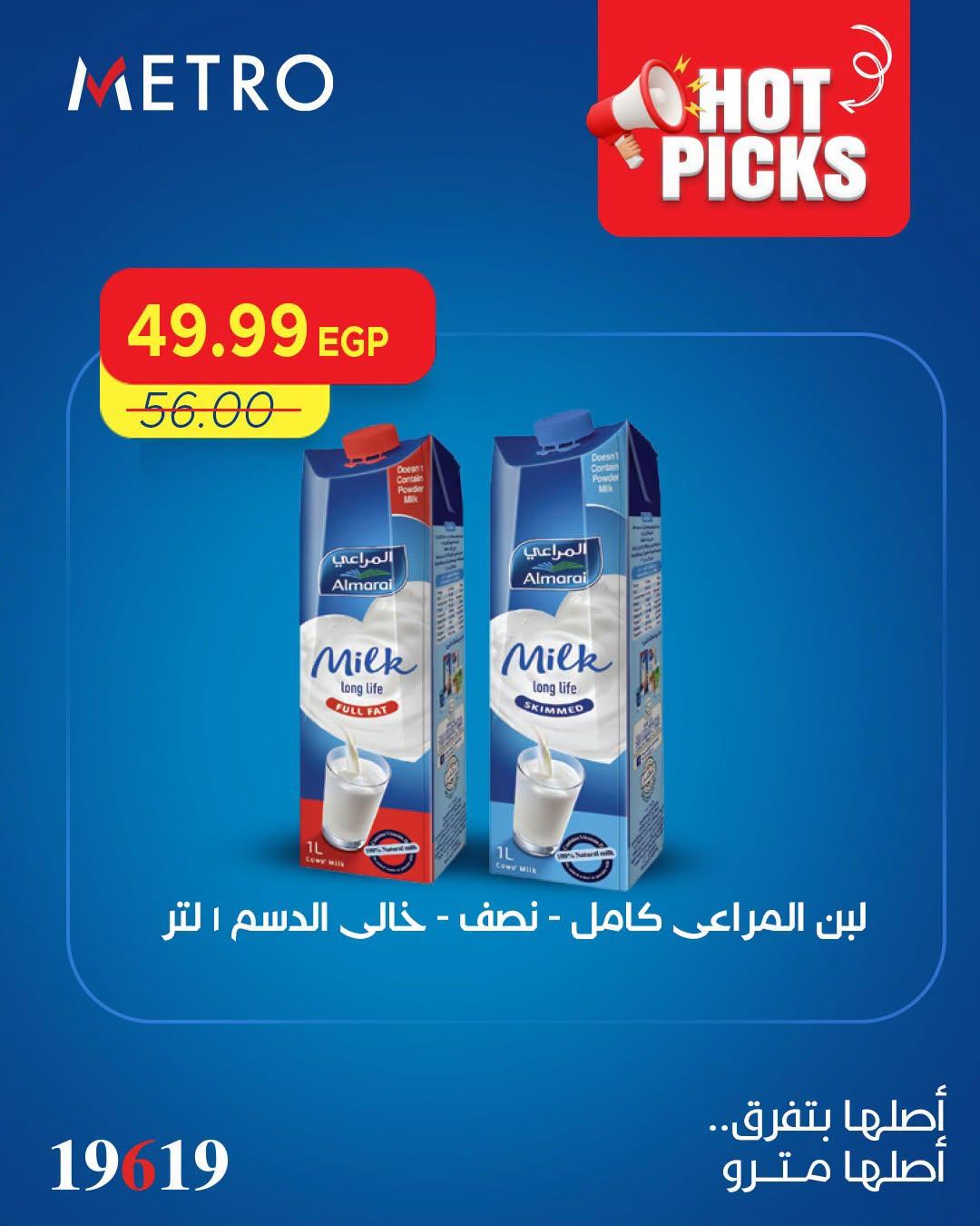 عروض مترو صفحة 4