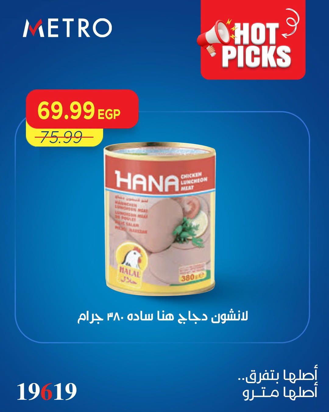 عروض مترو صفحة 5