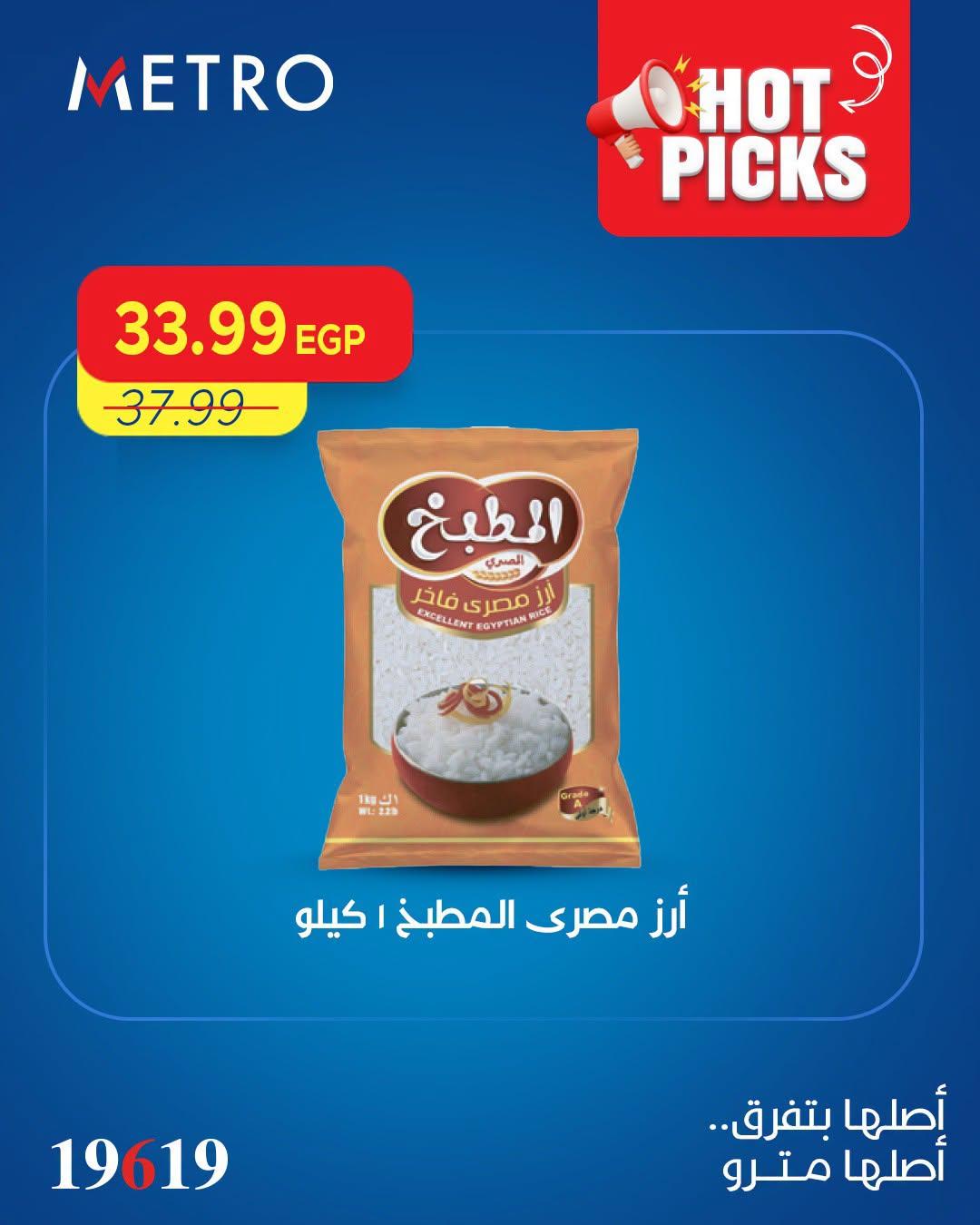 عروض مترو صفحة 6