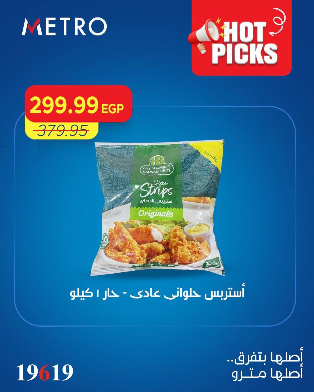 عروض مترو صفحة 7