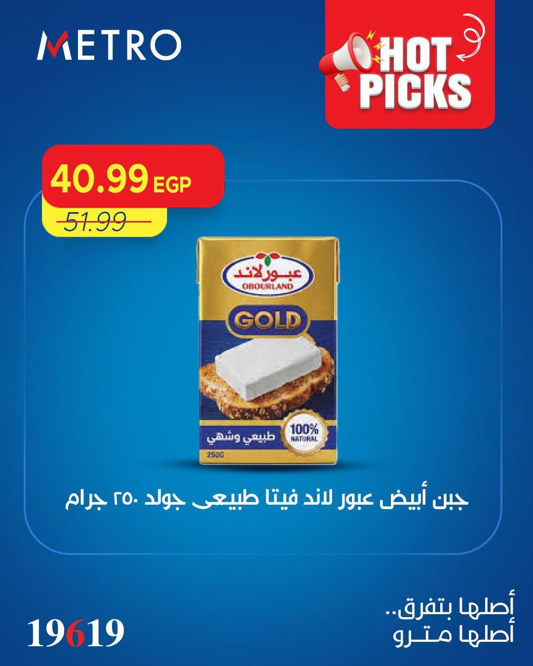 عروض مترو صفحة 8