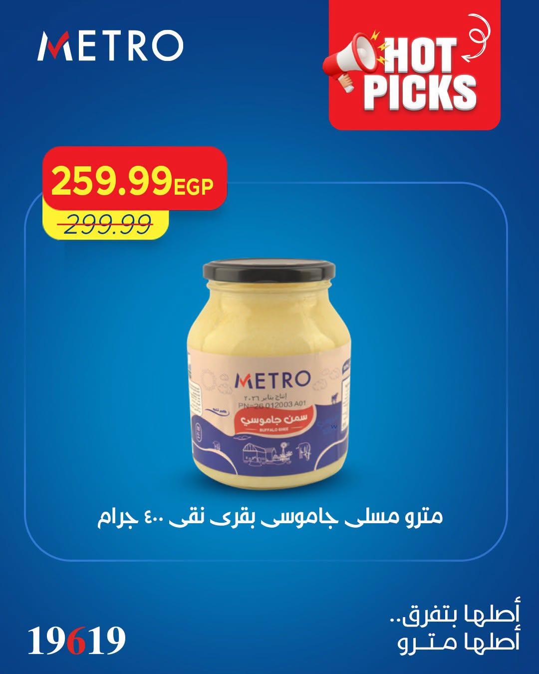 عروض مترو صفحة 9