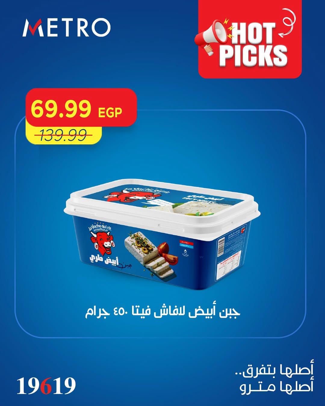 عروض مترو صفحة 11 عروض مترو صفحة 11