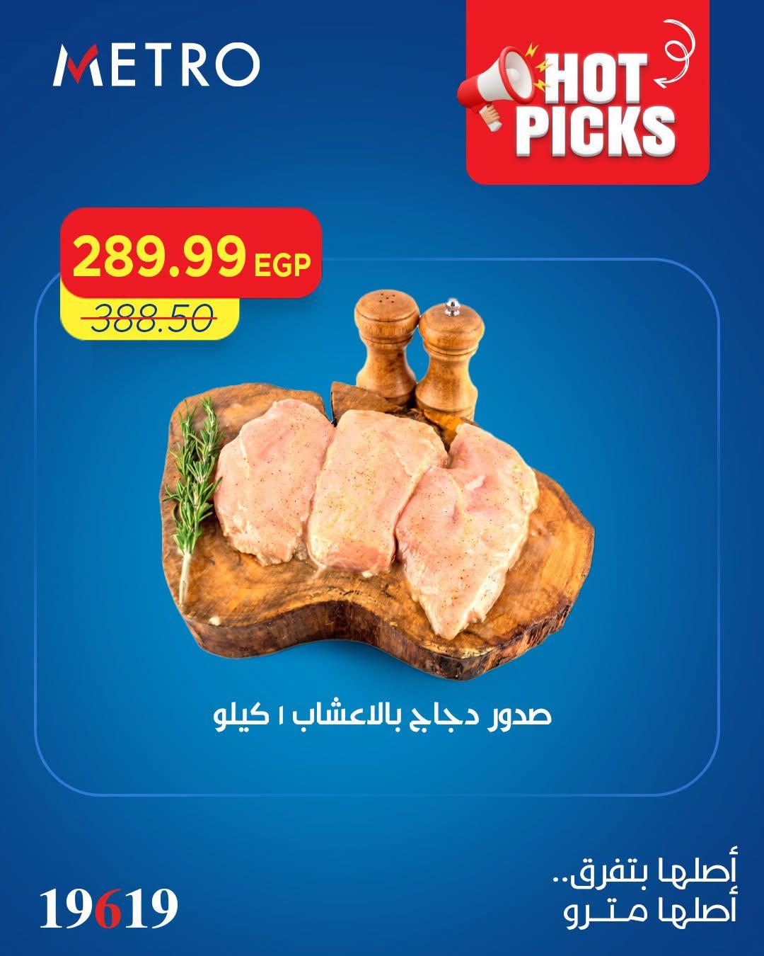 عروض مترو صفحة 13 عروض مترو صفحة 13