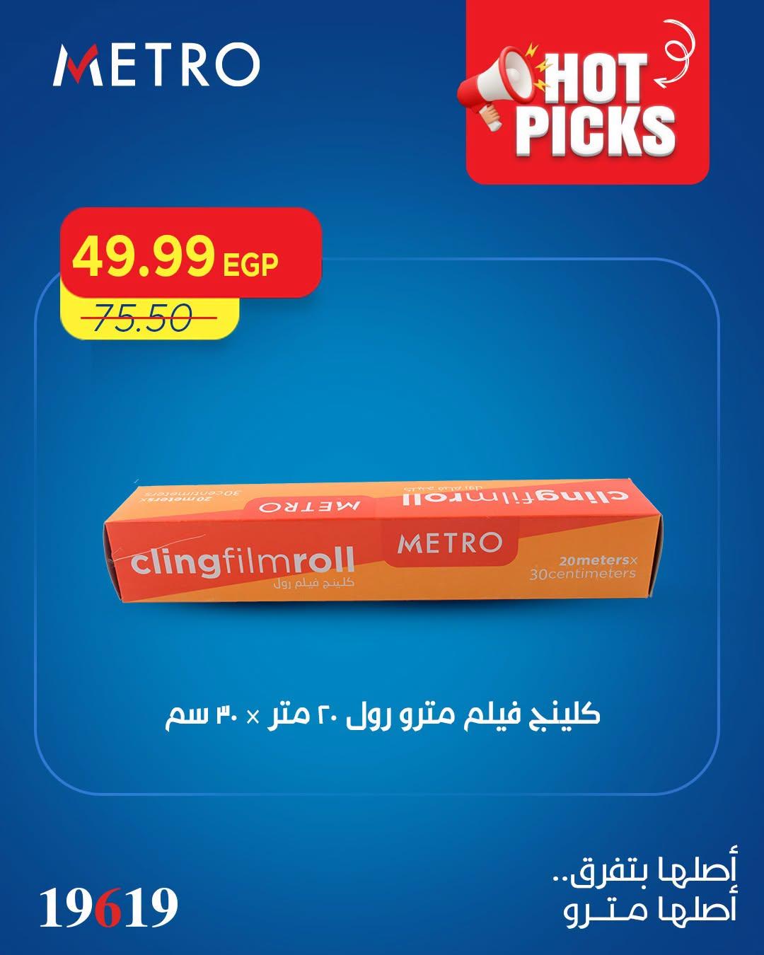 عروض مترو صفحة 2 عروض مترو صفحة 2