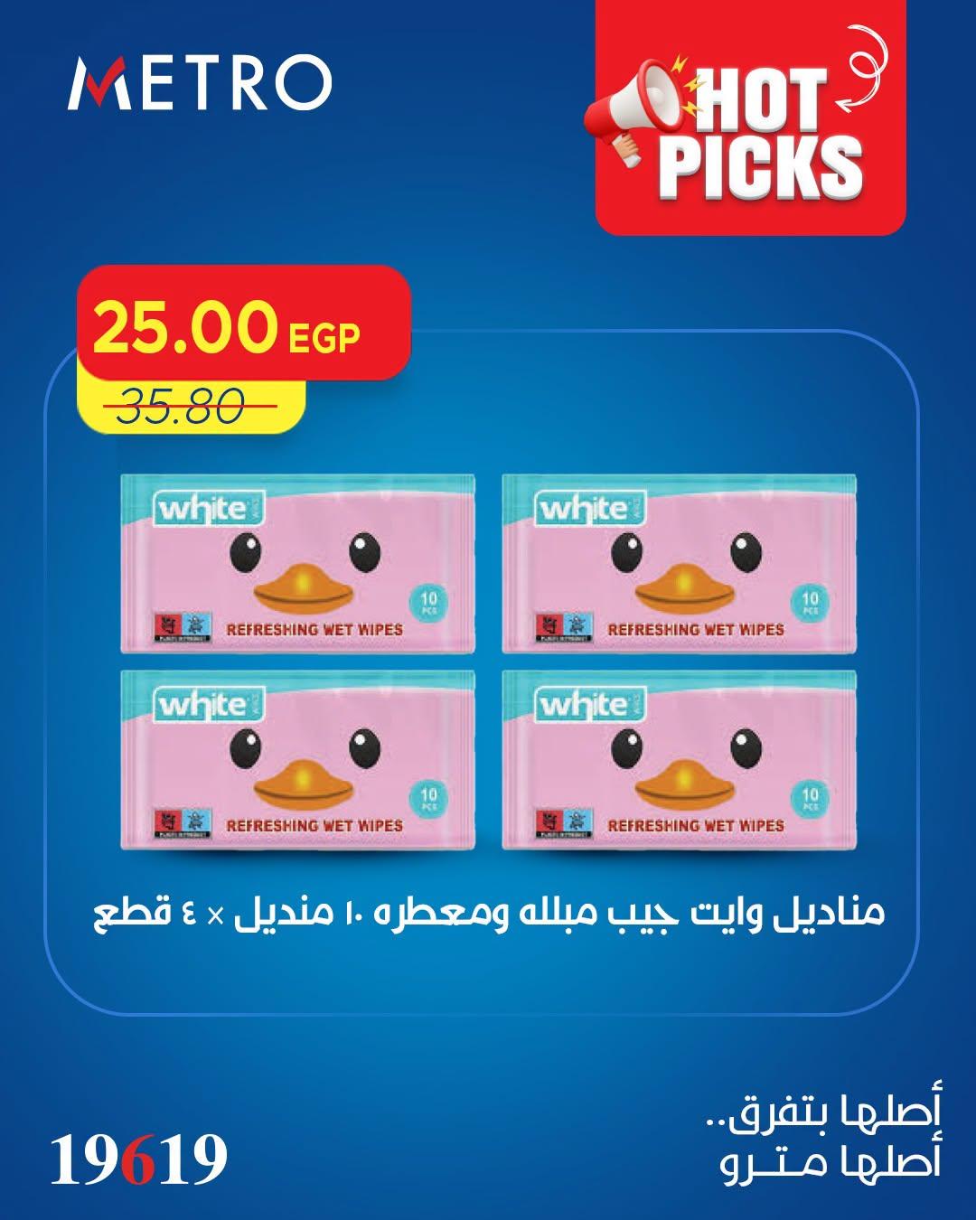 عروض مترو صفحة 3 عروض مترو صفحة 3