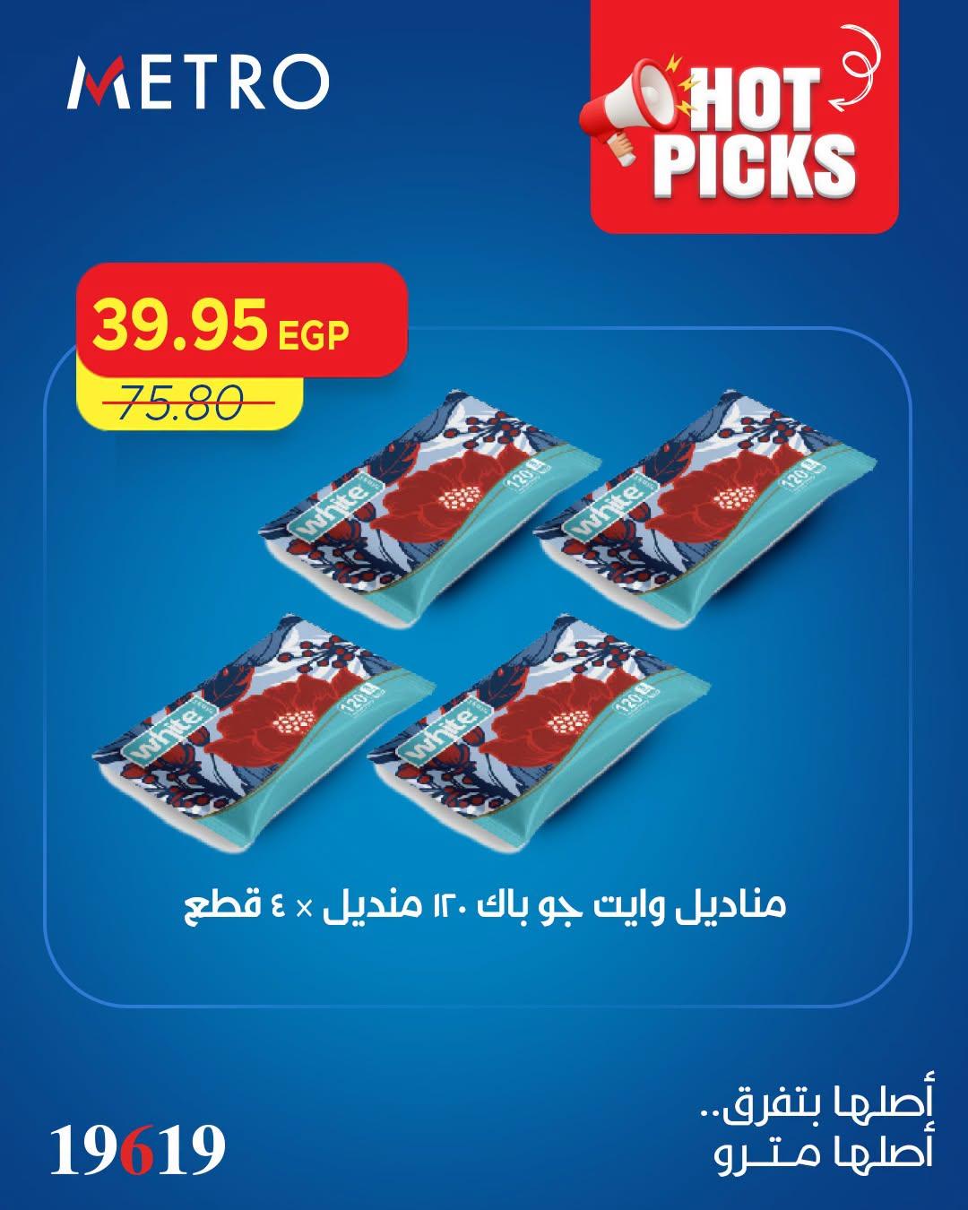 عروض مترو صفحة 4 عروض مترو صفحة 4