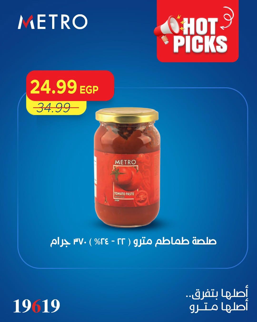 عروض مترو صفحة 6 عروض مترو صفحة 6