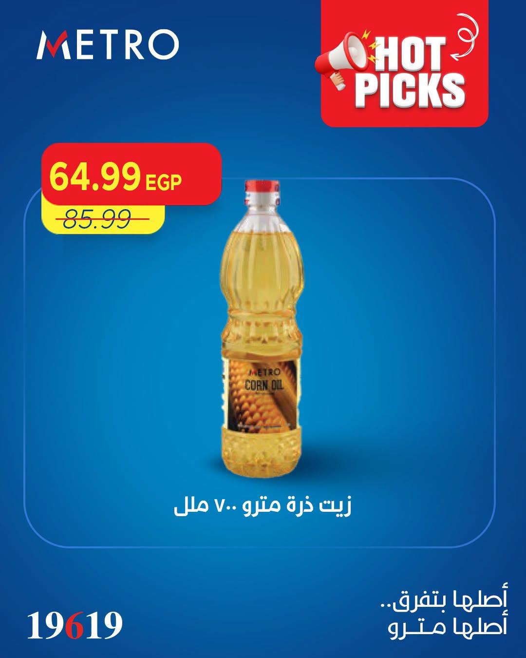 عروض مترو صفحة 7 عروض مترو صفحة 7