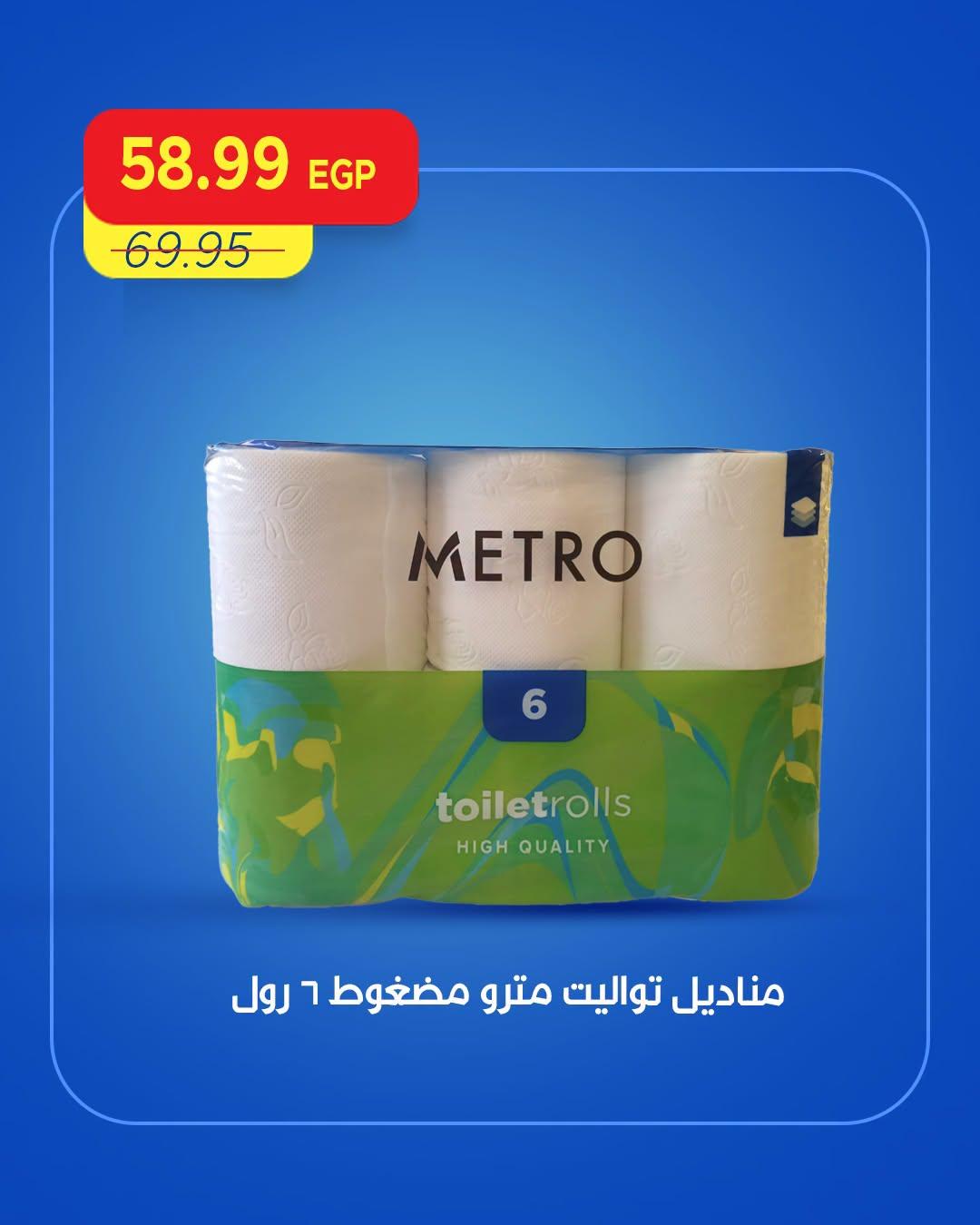 عروض مترو صفحة 2