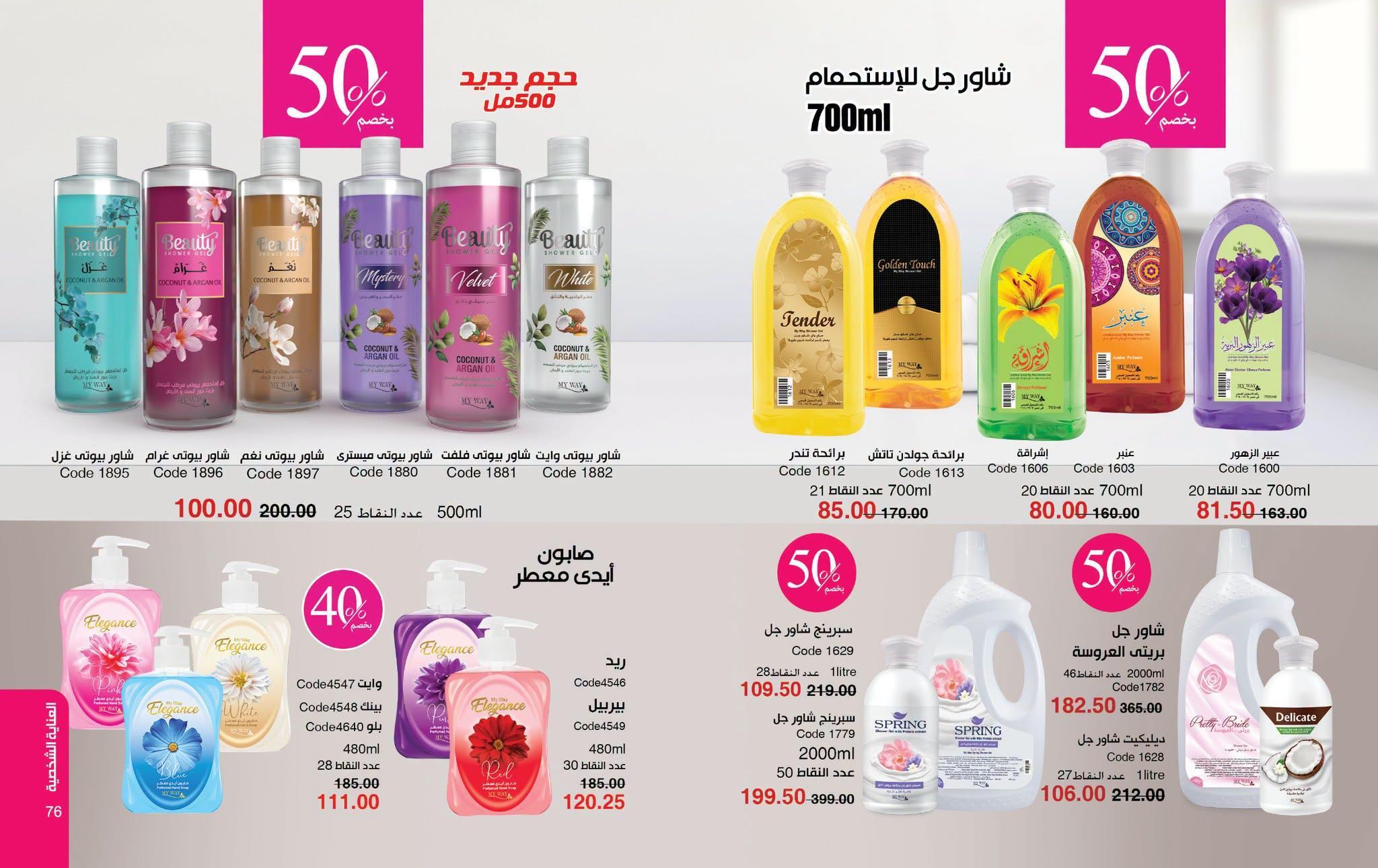 عروض كتالوج ماي واي صفحة 29