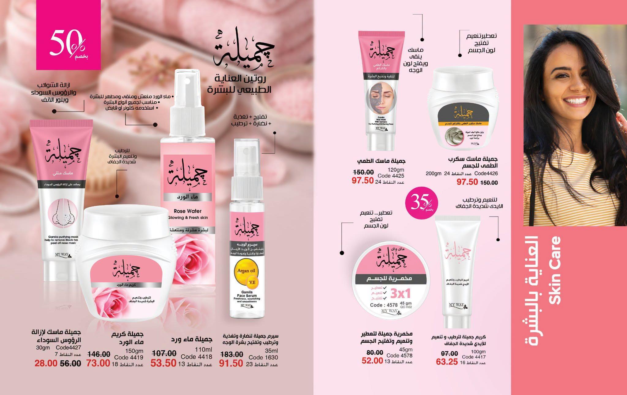 عروض كتالوج ماي واي صفحة 45