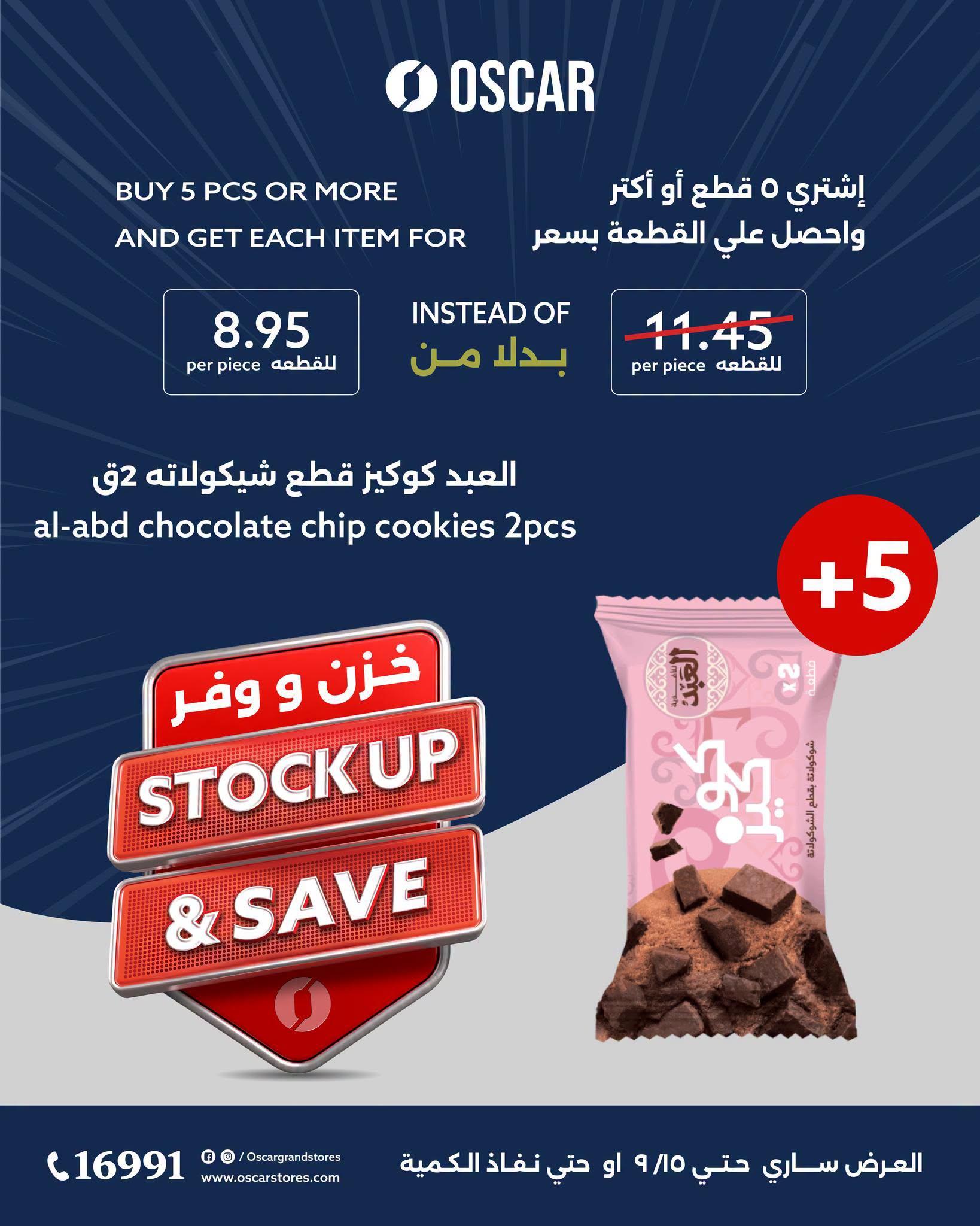 عروض أوسكار صفحة 10