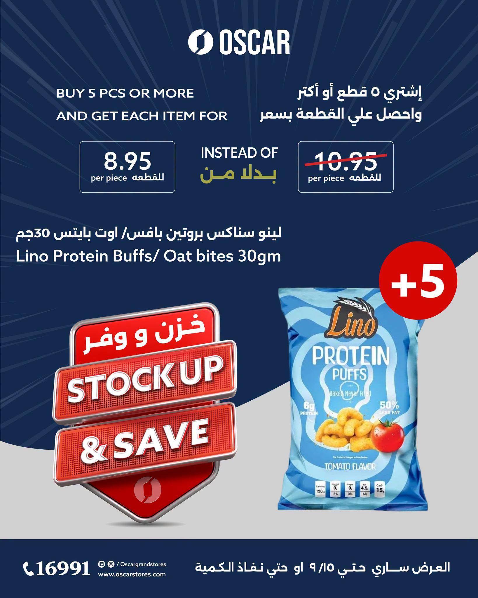 عروض أوسكار صفحة 11