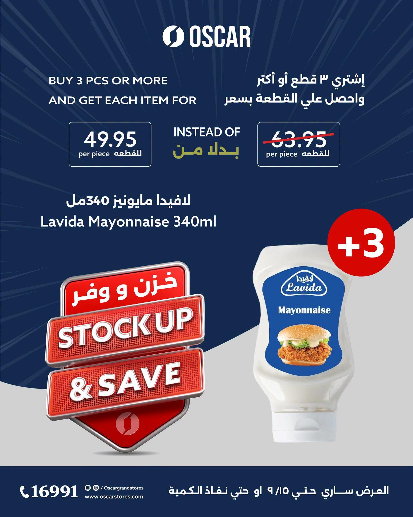 عروض أوسكار صفحة 14
