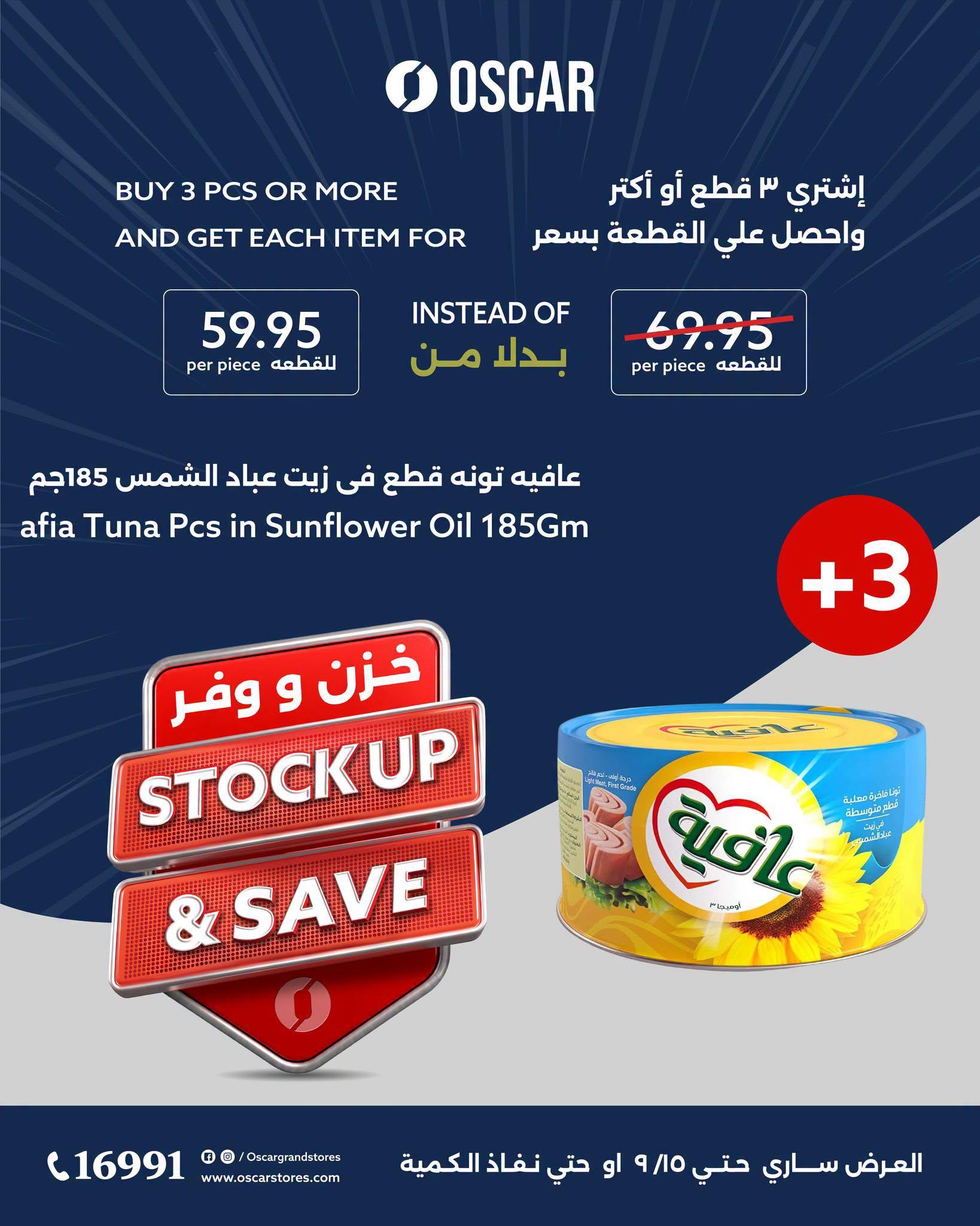 عروض أوسكار صفحة 16