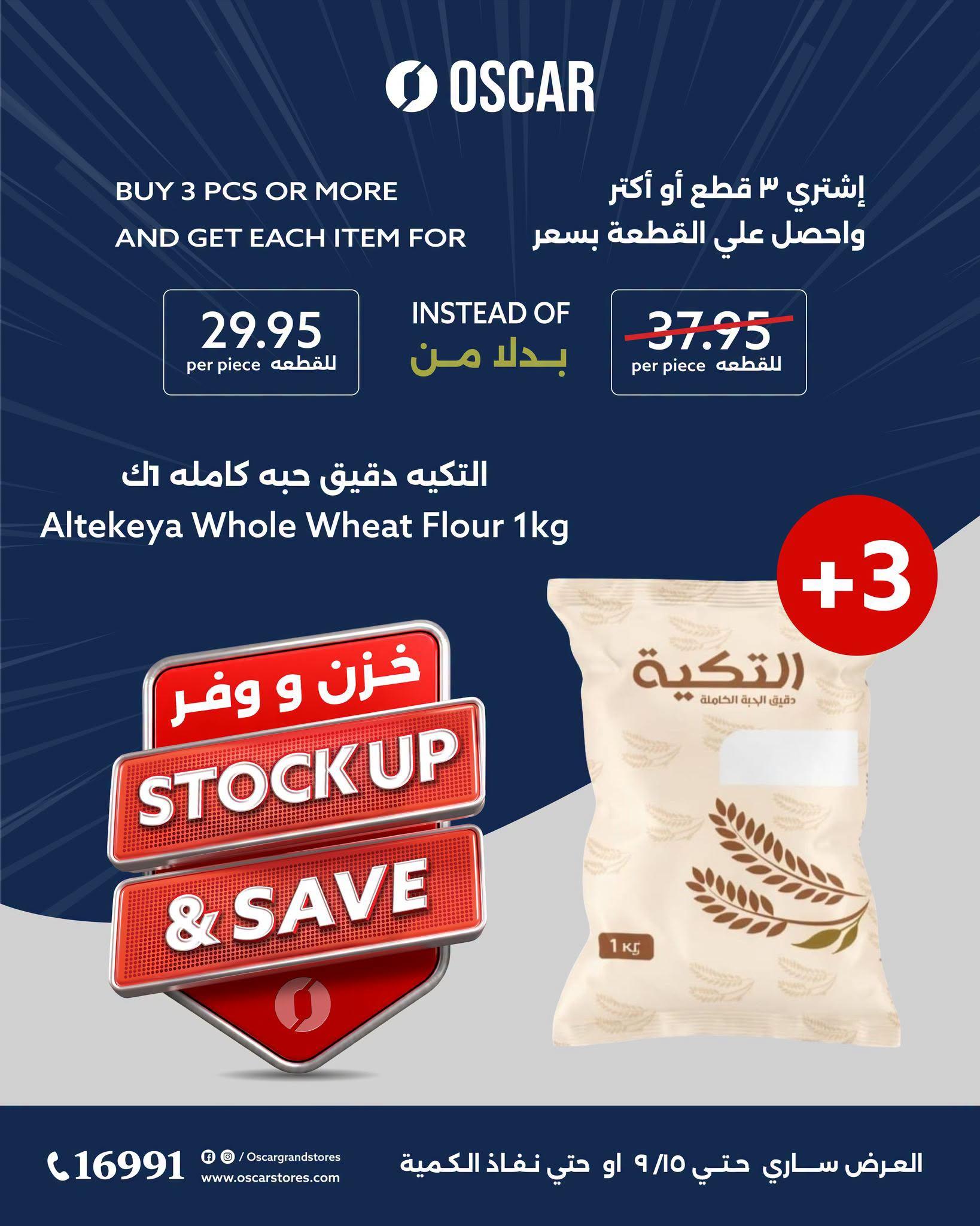 عروض أوسكار صفحة 17