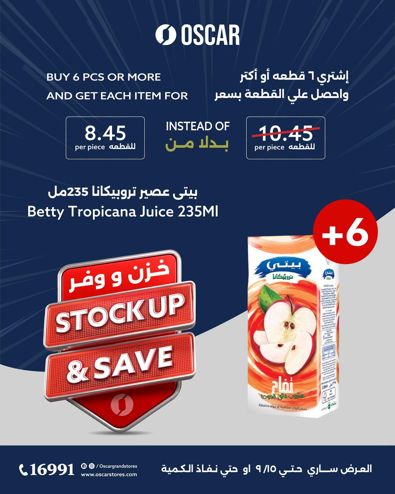 عروض أوسكار صفحة 8