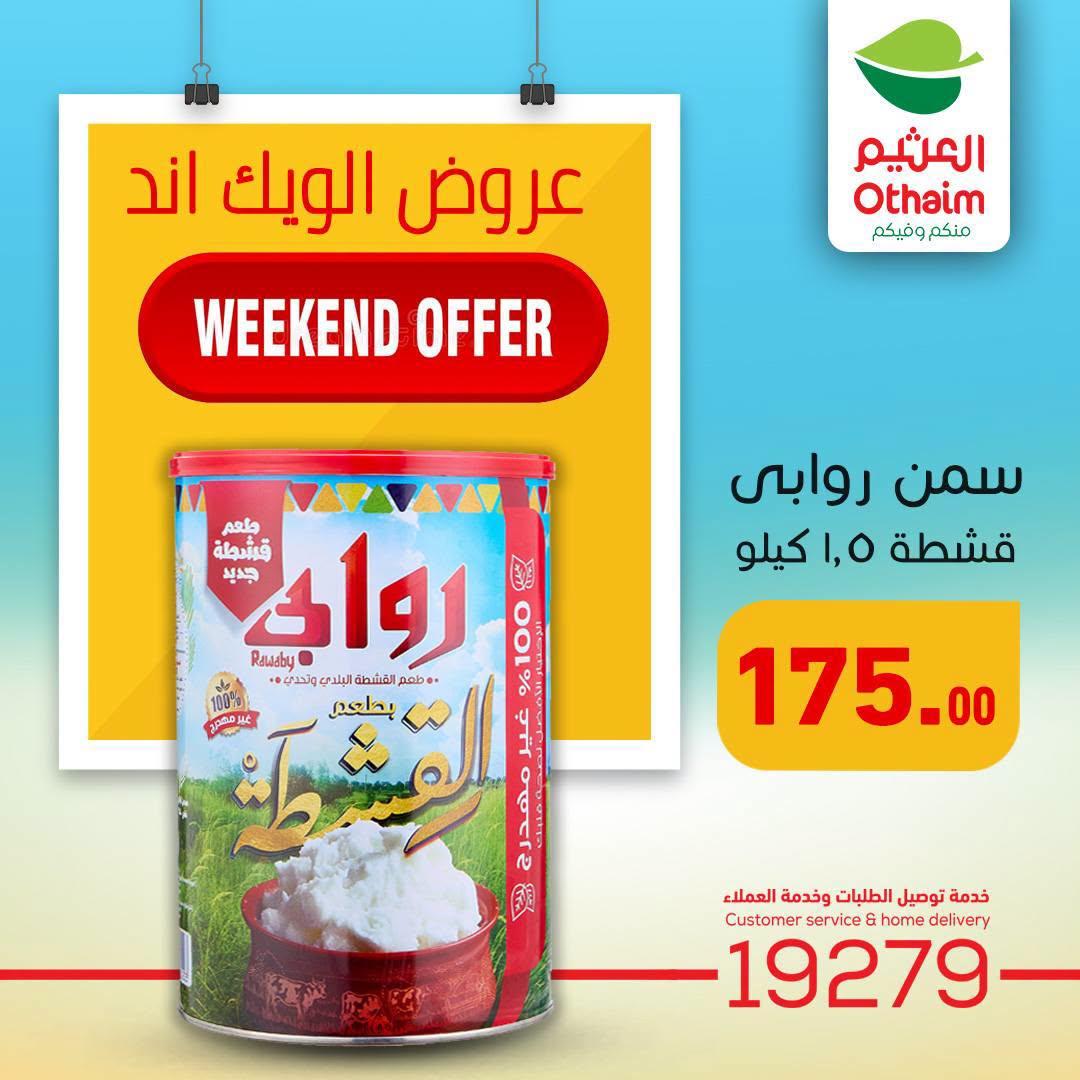 عروض عبد الله العثيم صفحة 3