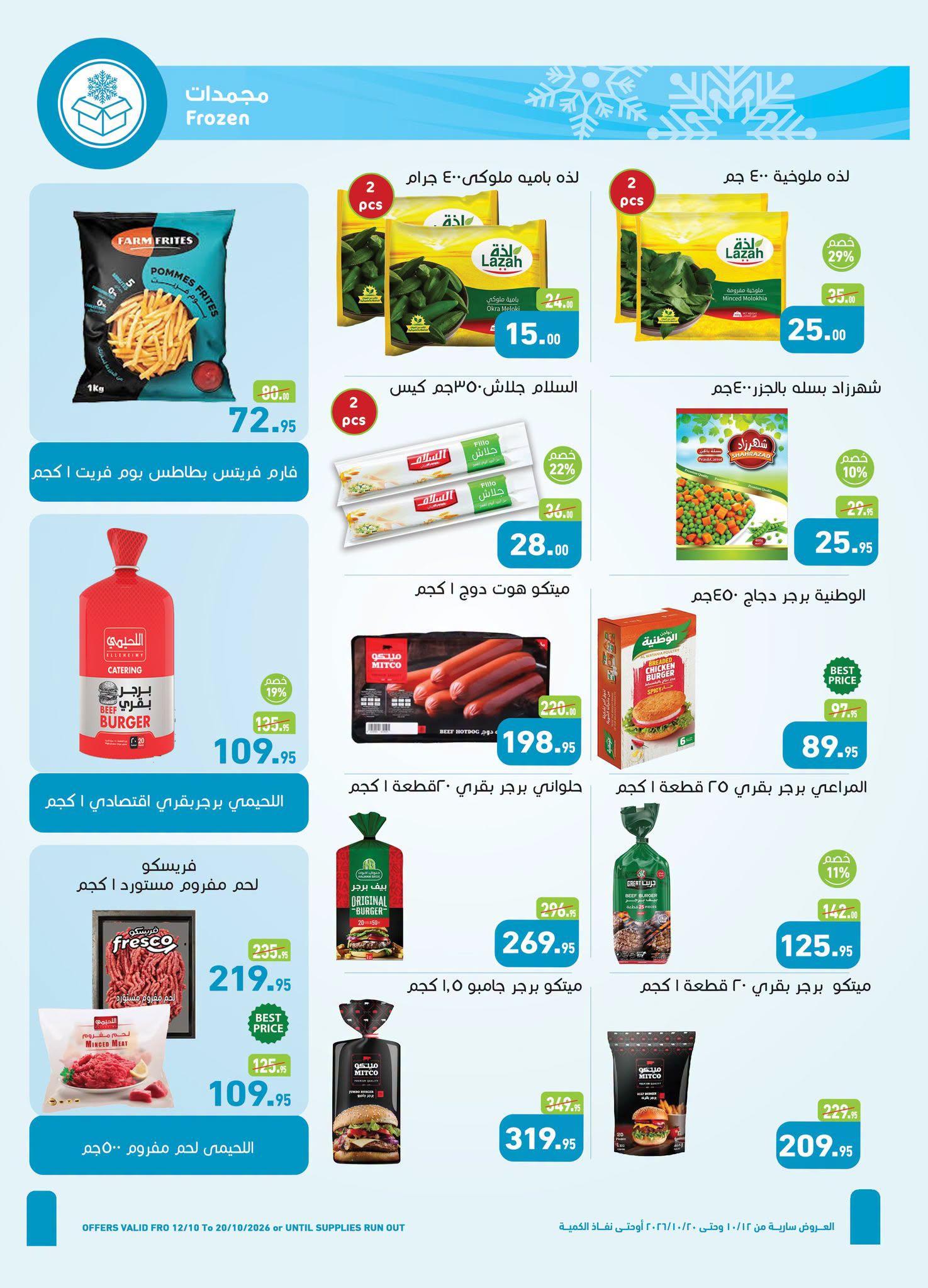عروض عبد الله العثيم صفحة 24