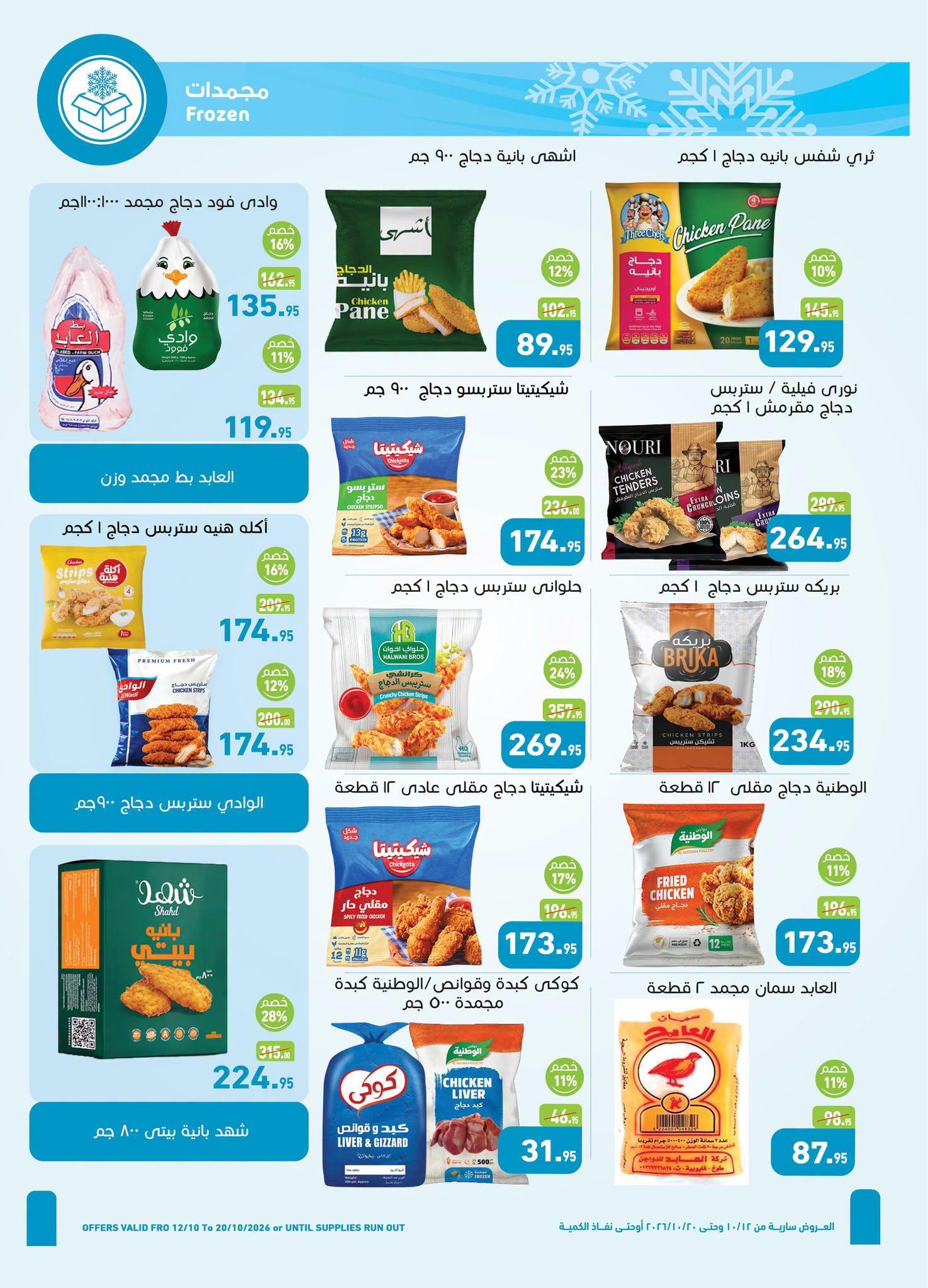 عروض عبد الله العثيم صفحة 25