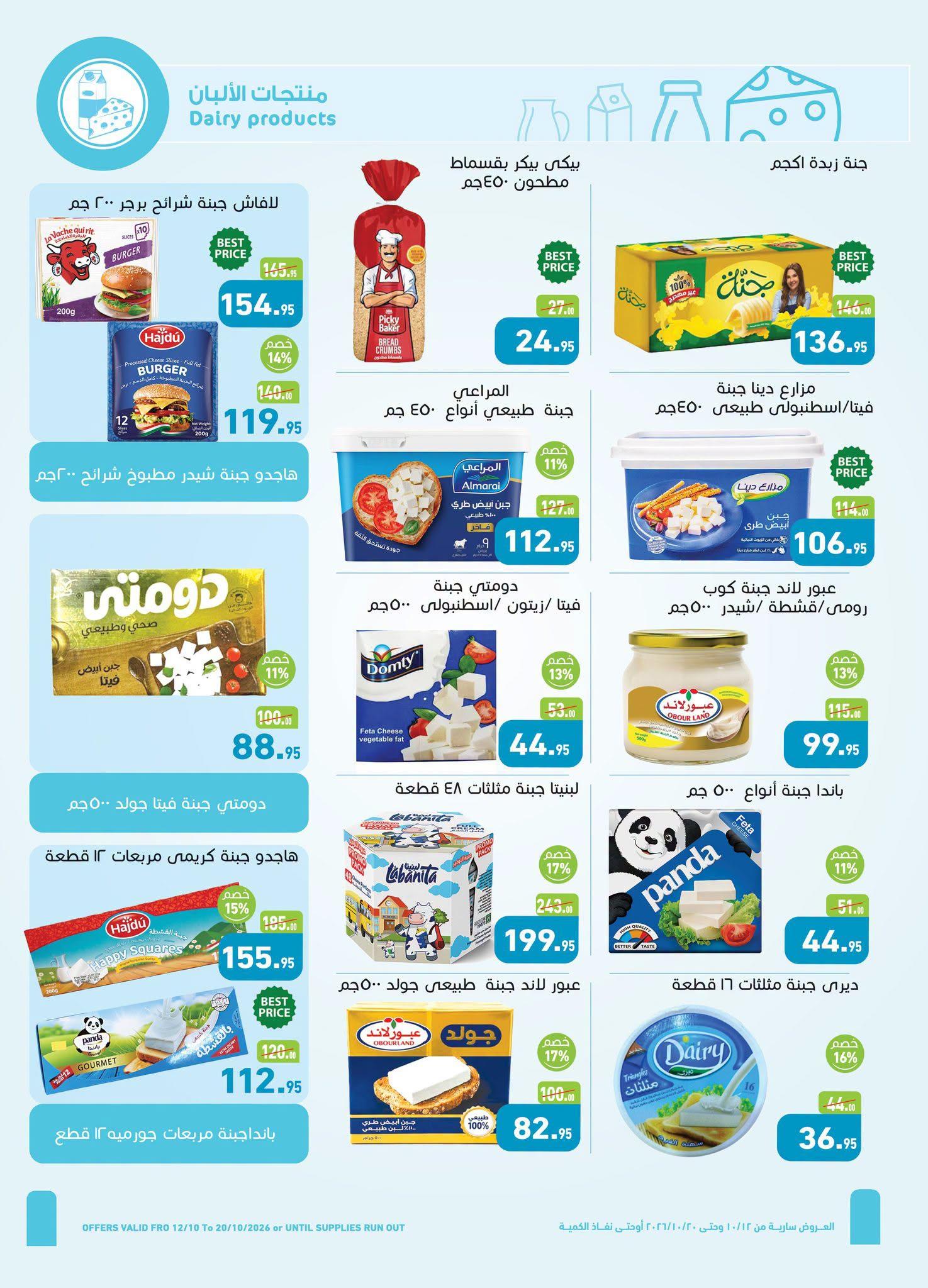 عروض عبد الله العثيم صفحة 27