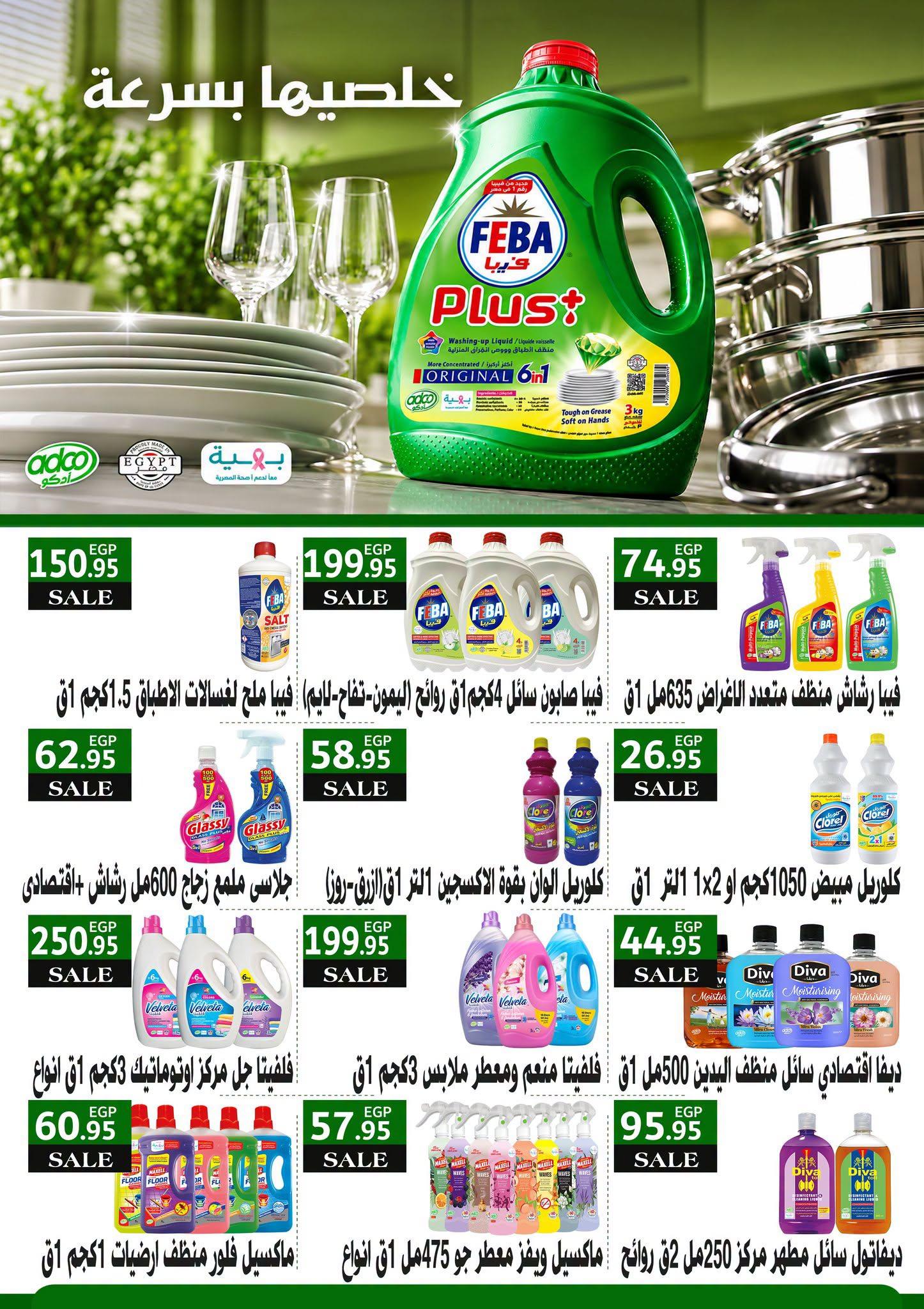 عروض عبد الله العثيم صفحة 4