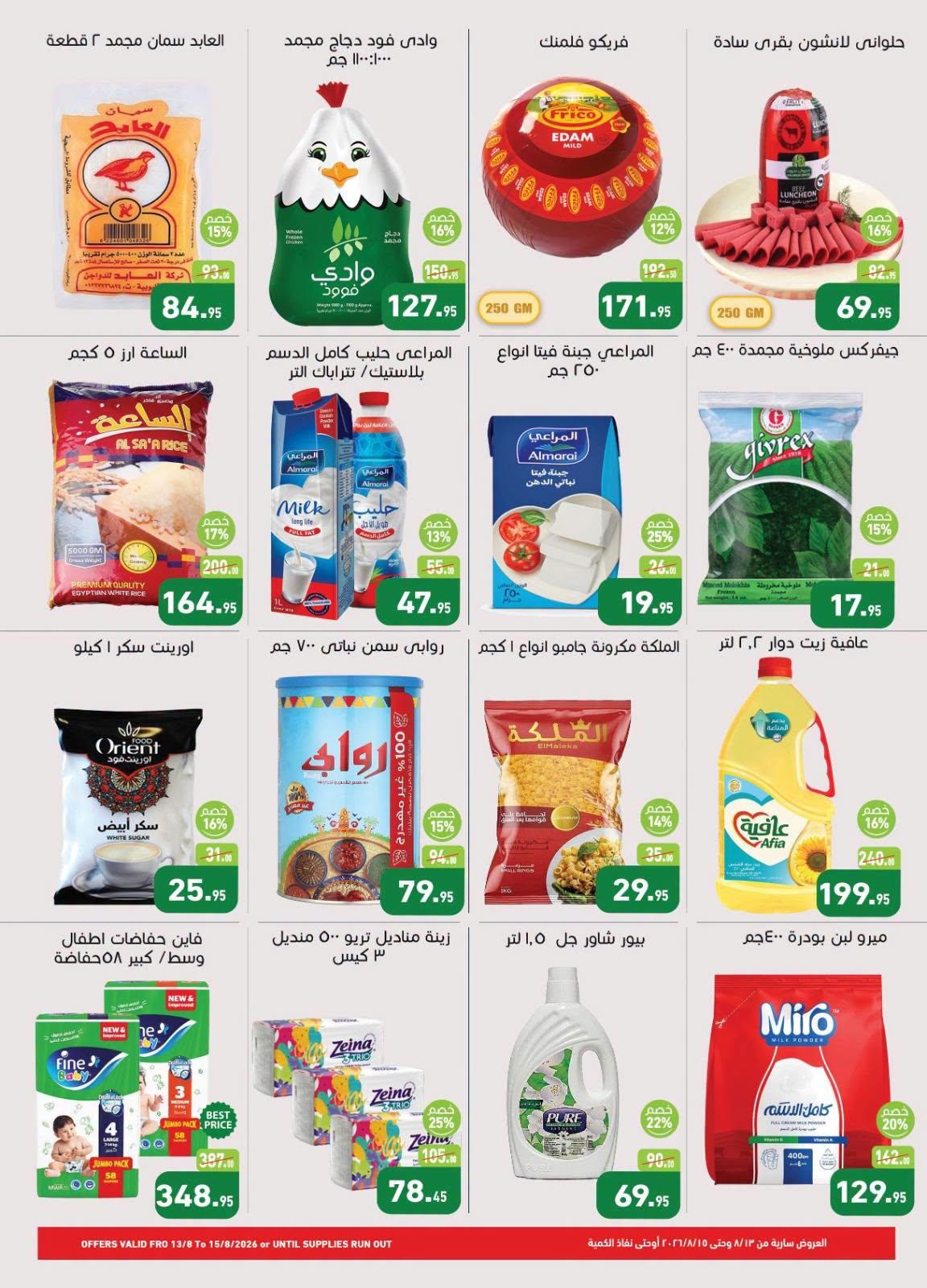 عروض عبد الله العثيم صفحة 2
