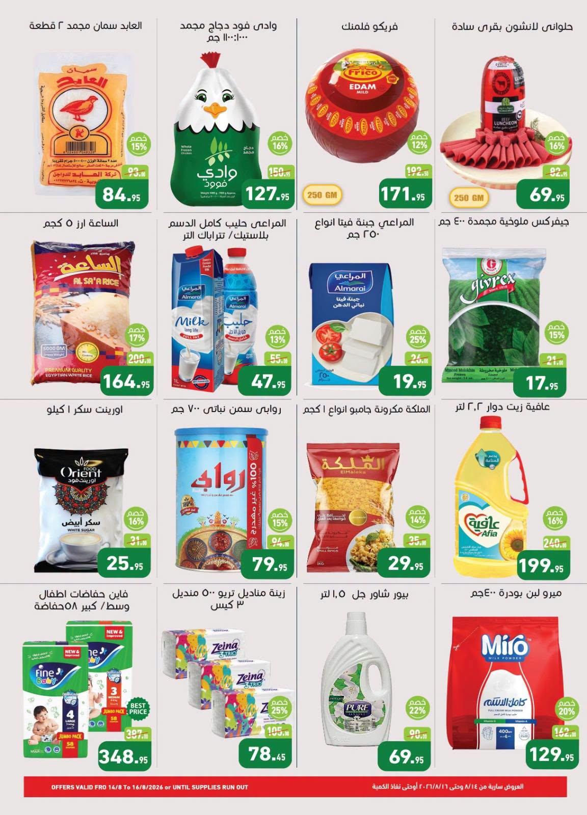 عروض عبد الله العثيم صفحة 2