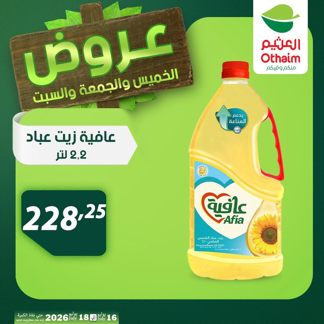 عروض عبد الله العثيم صفحة 10