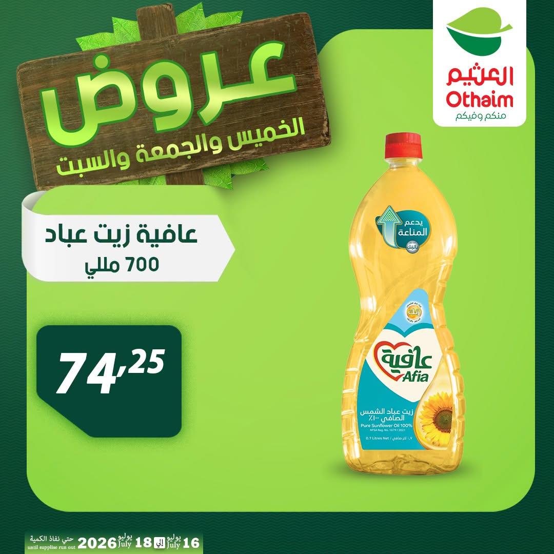 عروض عبد الله العثيم صفحة 11