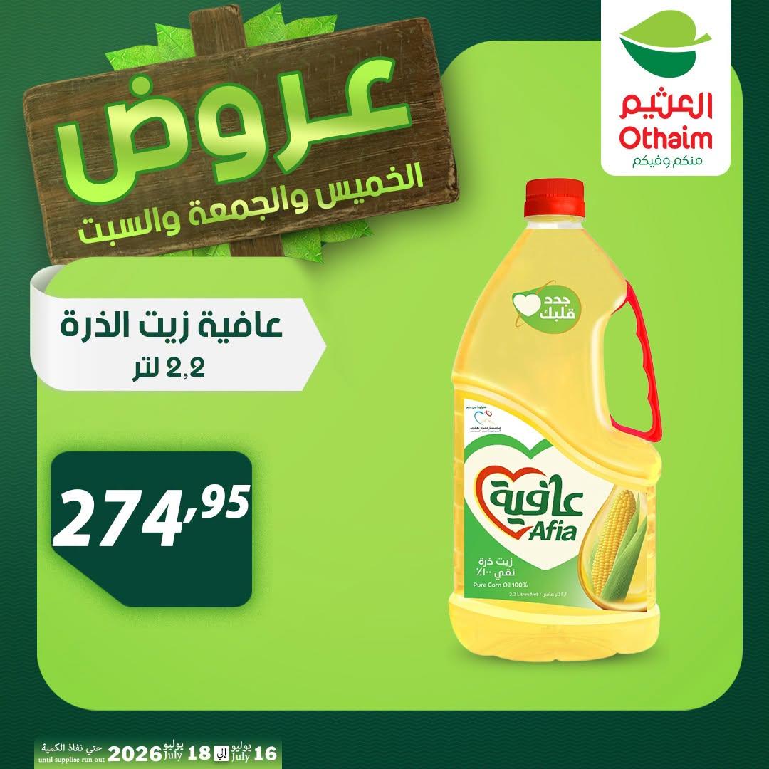 عروض عبد الله العثيم صفحة 14