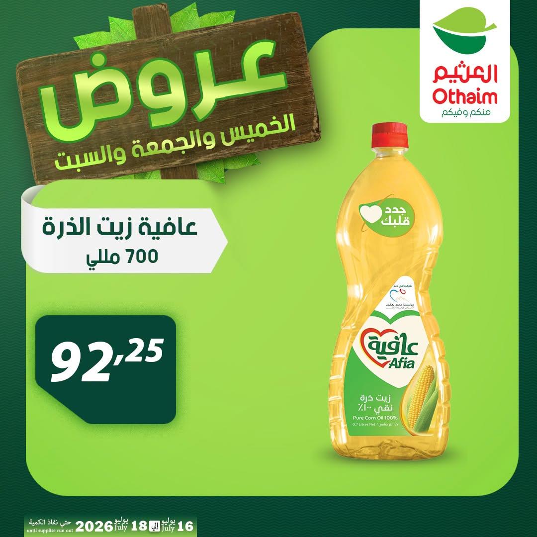 عروض عبد الله العثيم صفحة 15